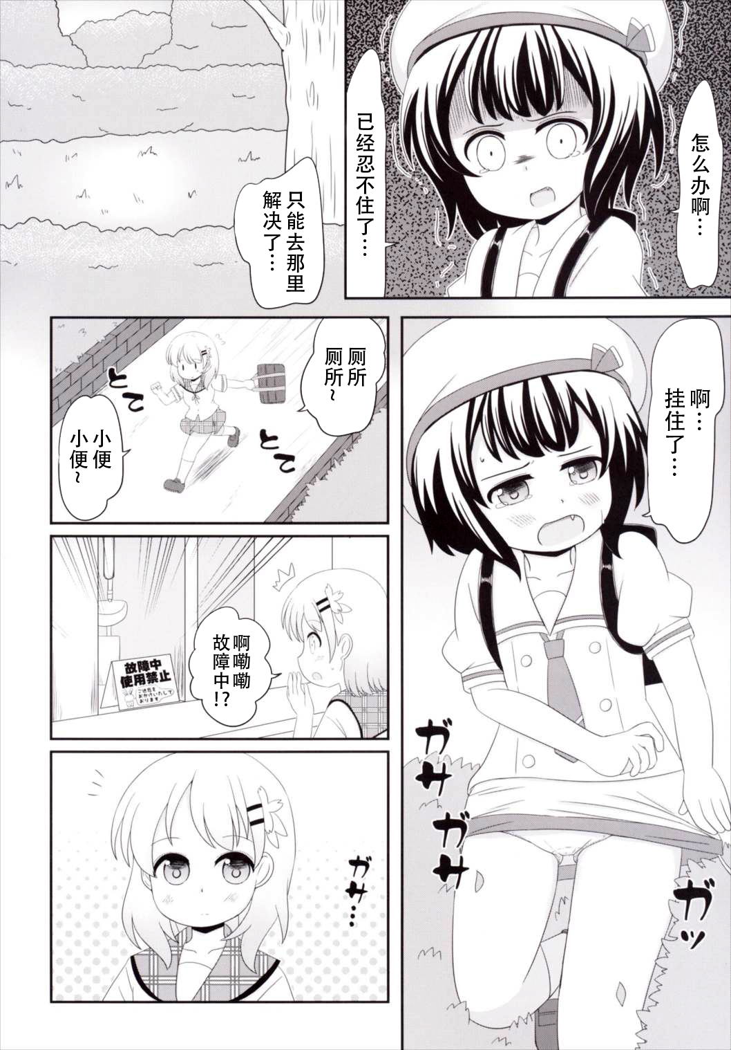 [Nigakuriya (Nigakuri Takeshi)] Chimametai no Otoile Jijou (Gochuumon wa Usagi desu ka?) [Chinese] [檸檬茶漢化組] [Digital] page 12 full