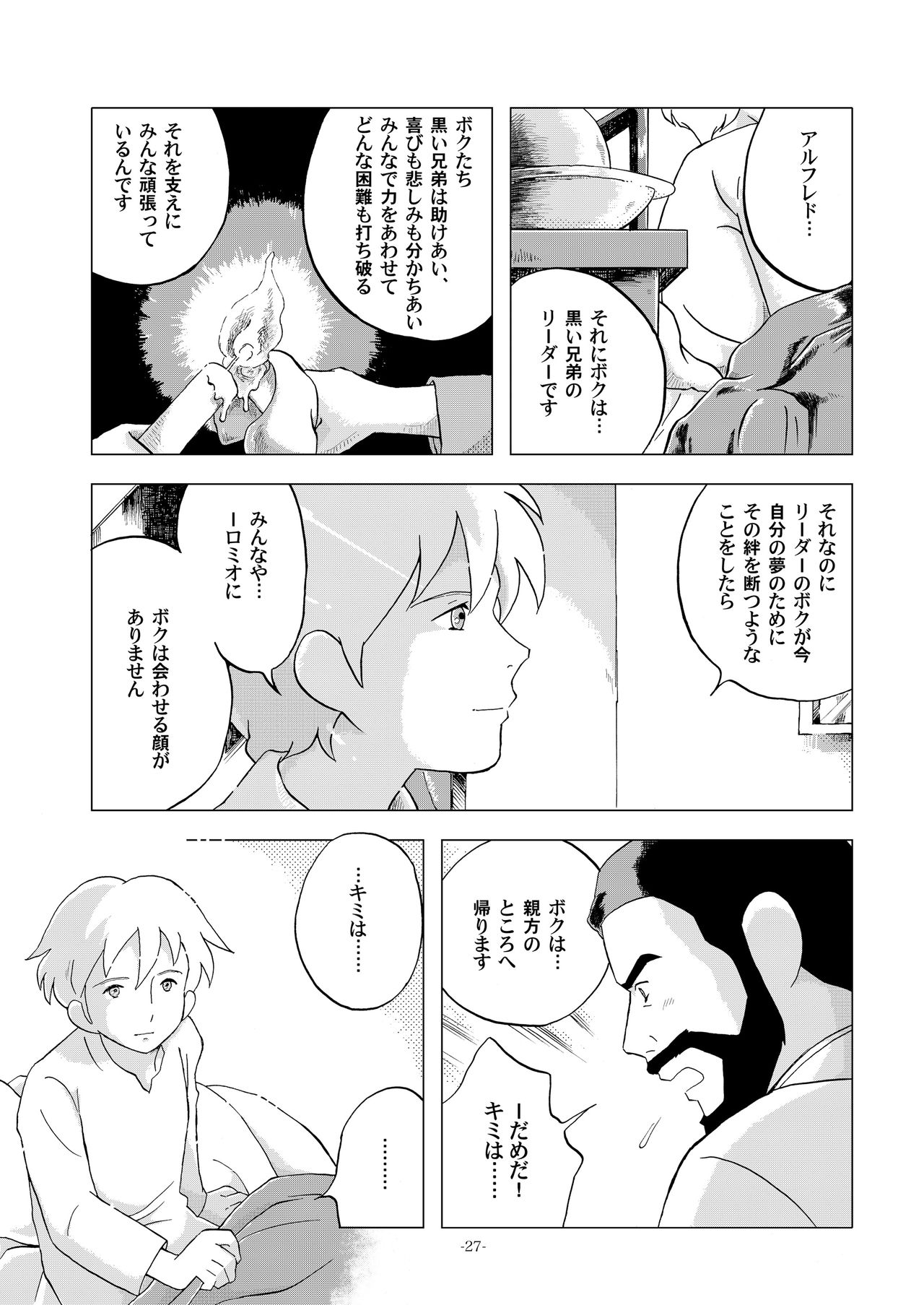 [Okashi Tai (Kin no Tamamushi)] Chim Chim Cherry ~Ochita Kikoushi~ (Romeo's Blue Skies) [Digital] page 27 full