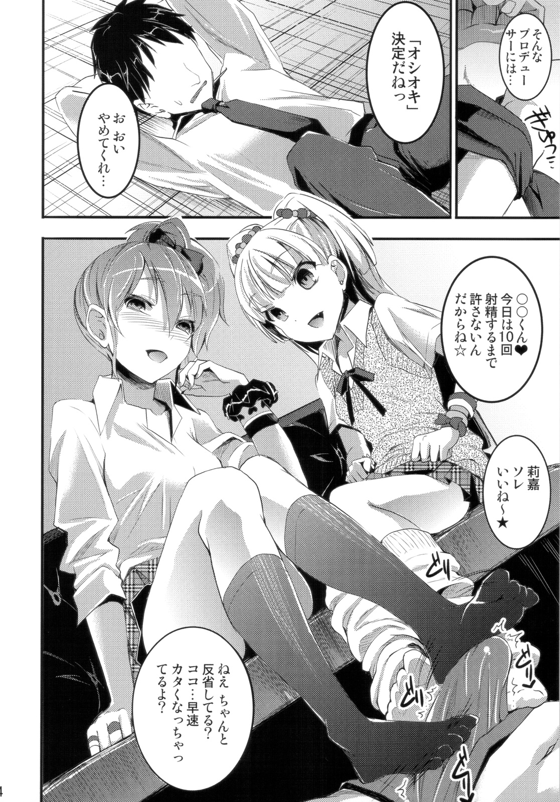 (C82) [Otabe Dynamites (Otabe Sakura)] Jougasaki Shimai no Zenryoku Love Attack + Omake bon (THE IDOLM@STER CINDERELLA GIRLS) page 4 full