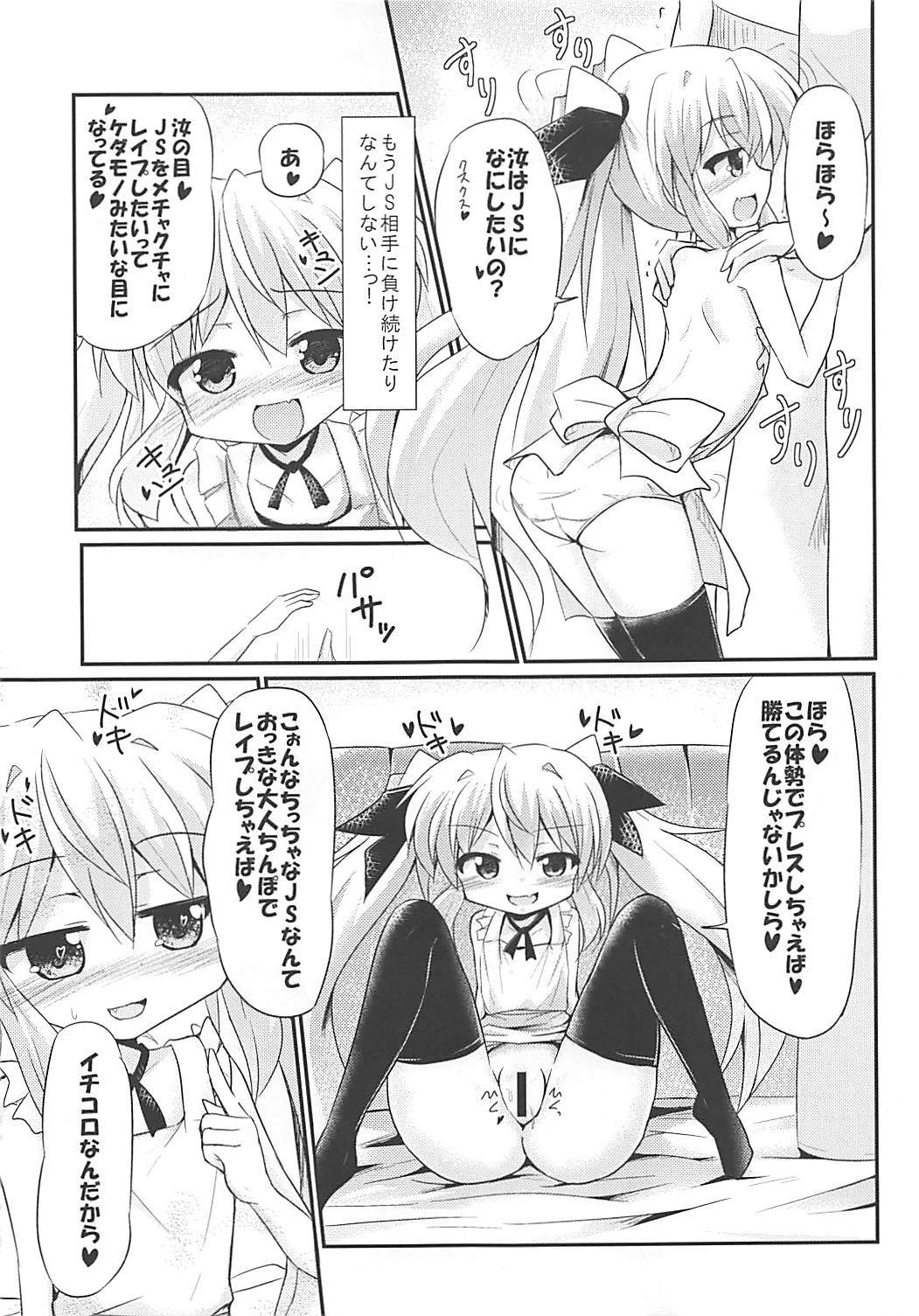 (COMIC1☆13) [MUSA-C (ASH)] Mutsuki-gata Vampire (Azur Lane) page 4 full