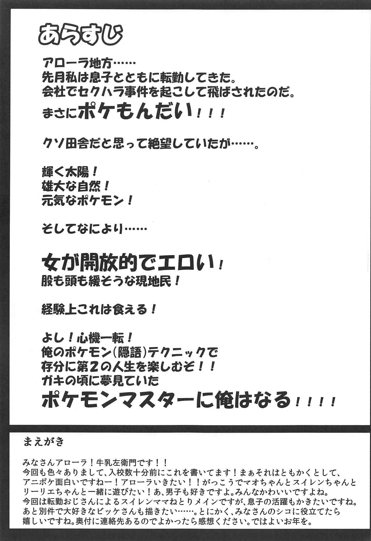 (C95) [Milk Tea House (Gyuunyuuzaemon)] Alola Dosukebe Hitozuma Get da ze! (Pokémon Sun and Moon) page 2 full