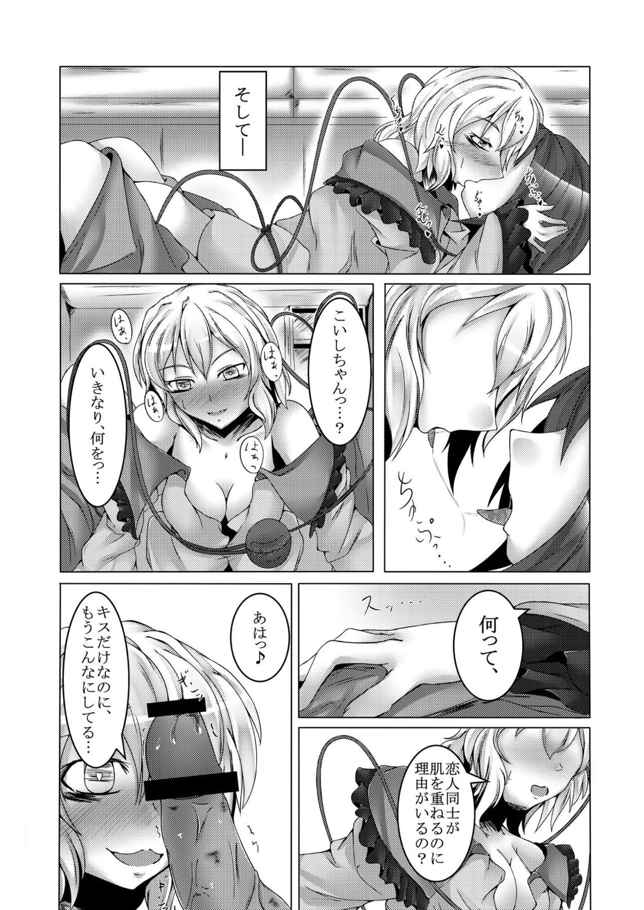 [Kami no Tsuki no Yashiro (Kamitsuki Shion)] Rozen der Fluch (Touhou Project) [Digital] page 3 full