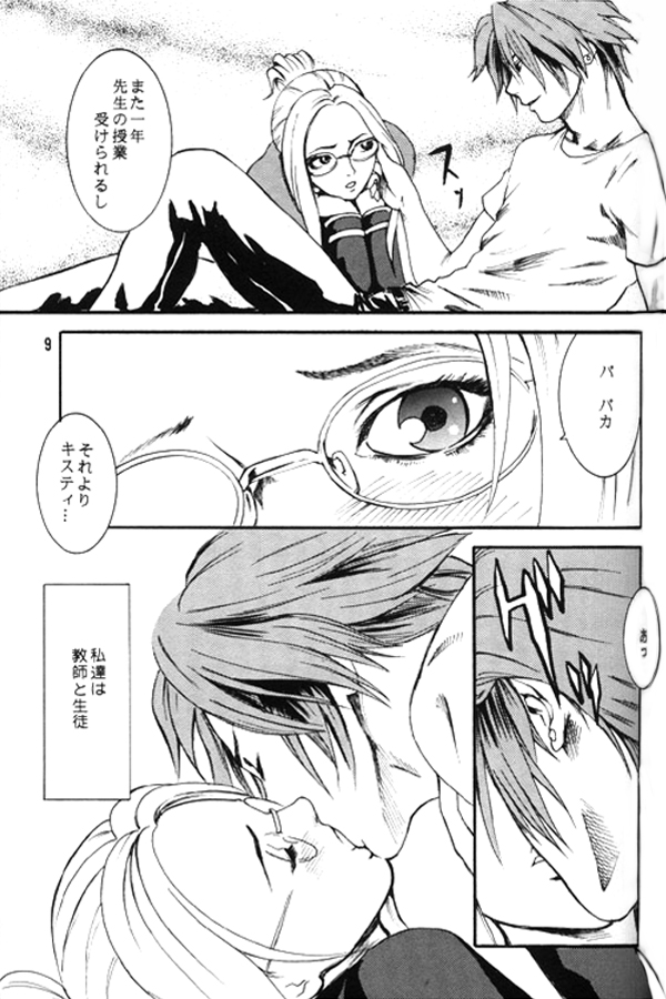 [Manga Super] [Nekoi Mie] Lost Memories - Quistis (Final Fantasy 8) [Decensored] page 3 full