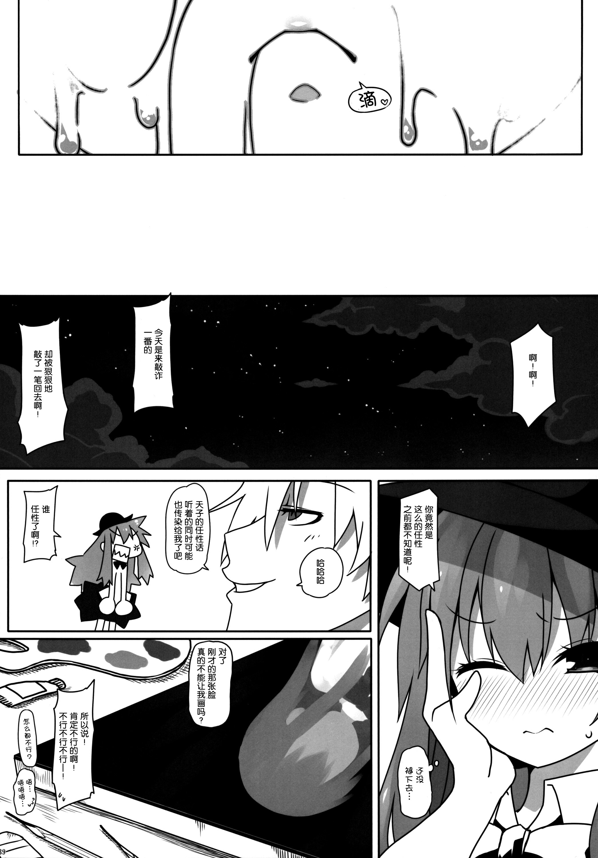 (C87) [Cola Bolt (Kotomuke Fuurin)] Watashi no E o Kaite (Touhou Project) [Chinese] [脸肿汉化组] page 41 full