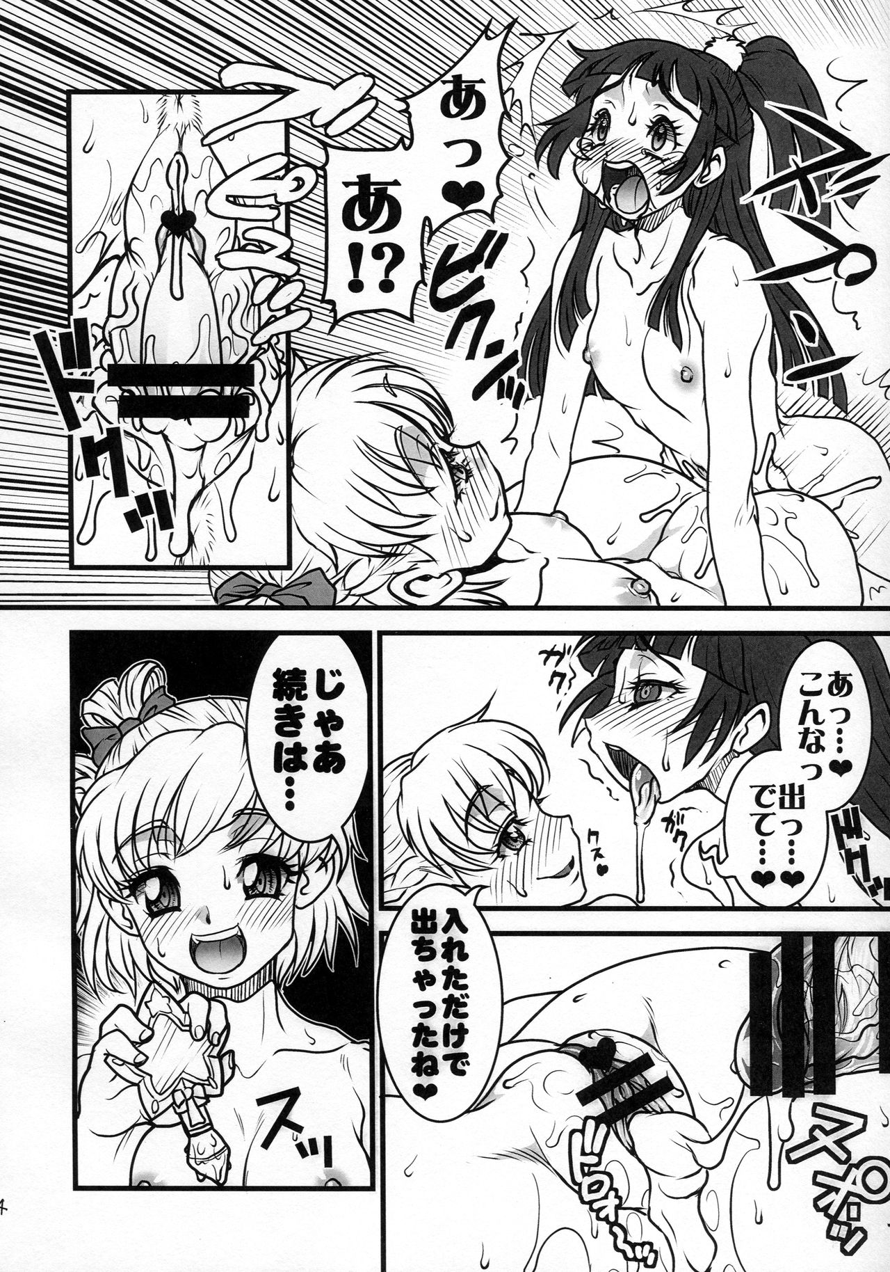 (C91) [Rei no Tokoro (Kuroarama Soukai)] M.A.H.O Girls HARD CORE! (Mahou Tsukai Precure!) page 14 full