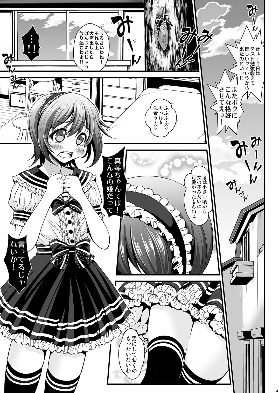 [Metabocafe Offensive Smell Uproar (Itachou)] Watashi no Yome wa Otokonoko [Digital] page 3 full