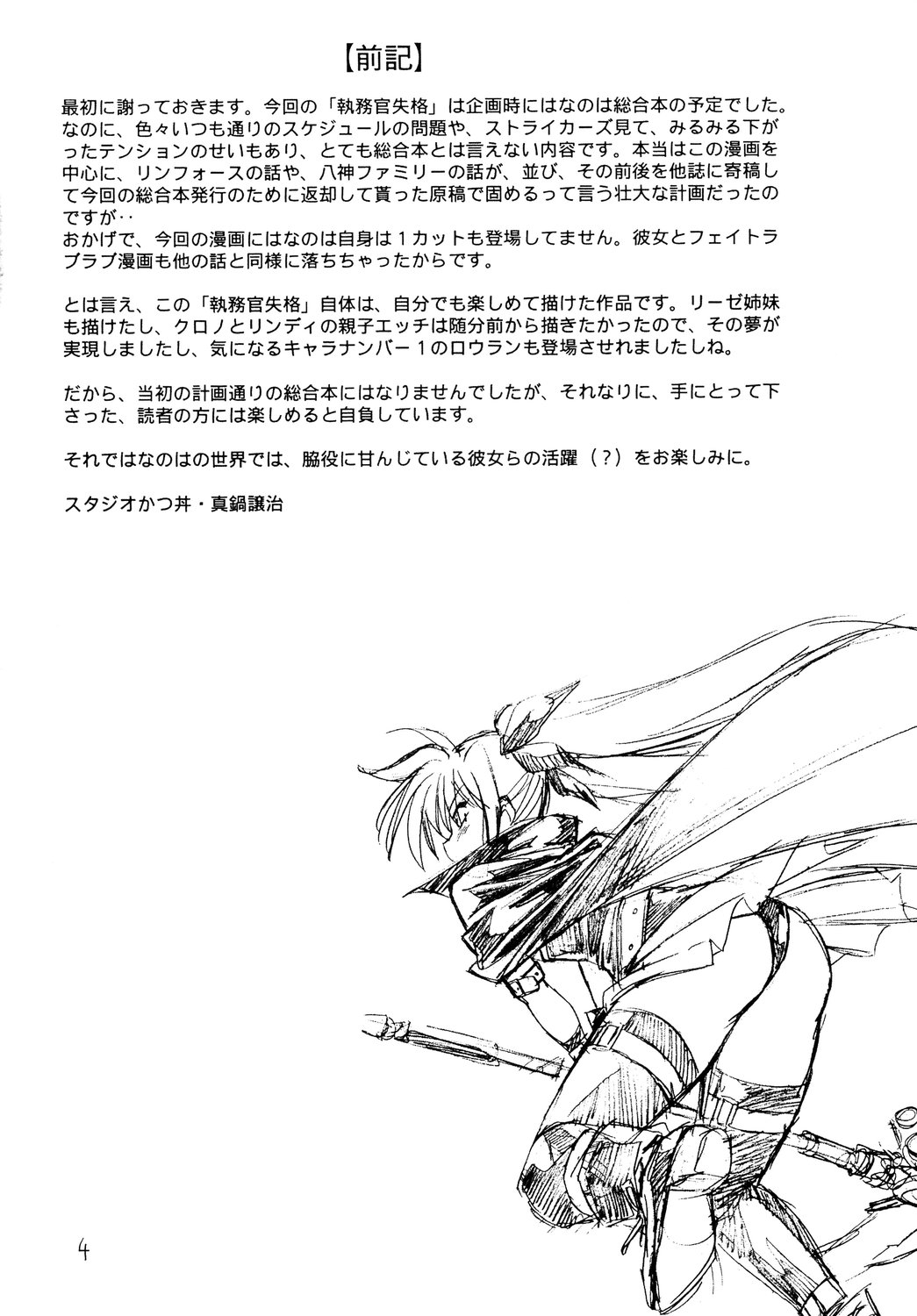 (C72) [Studio Katsudon (Manabe Jouji)] Shitsumukan Shikkaku (Mahou Shoujo Lyrical Nanoha) page 3 full