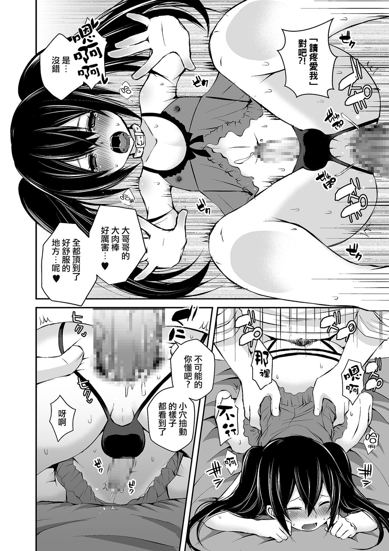 [Sioyaki Ayu] Boku no Onaka Ippai ni Nakadashi Sex Surun desho? (Tamaharu) [Chinese] [瑞树汉化组] [Digital] page 10 full