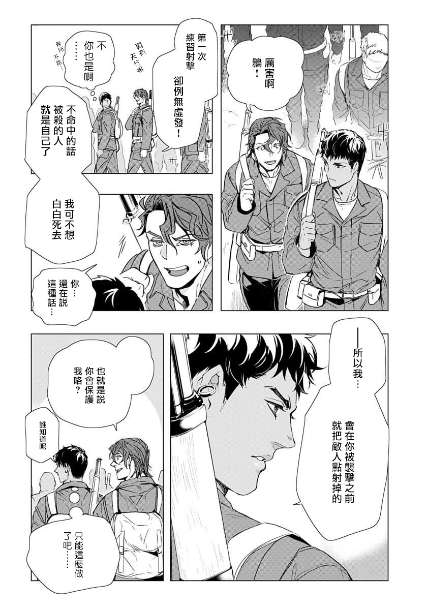 [Tobidase Kevin] Hazard Line Fuck 01-03 [Chinese] [拾荒者汉化组] page 15 full