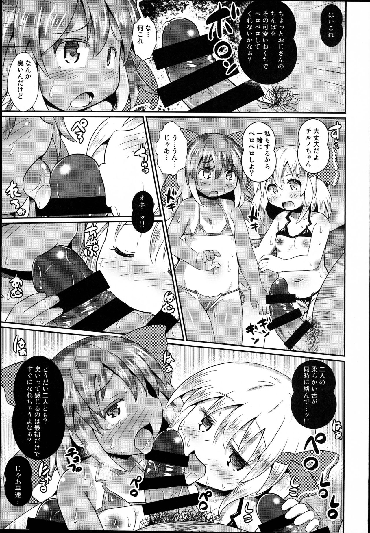 (C94) [Divine Fountain (Koizumi Hitsuji)] Mizugi de Nakadashi Cirmiax (Touhou Project) page 11 full