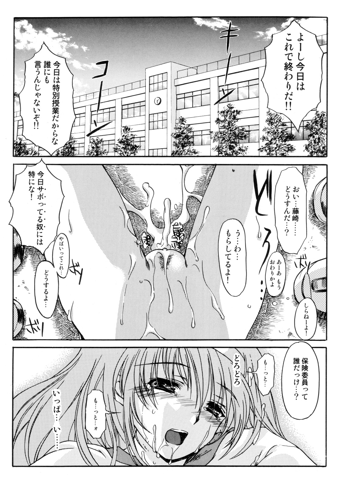 (C70) [High Risk Revolution (Aizawa Hiroshi)] Shiori 13 (All Tokimeki Memorial) page 44 full