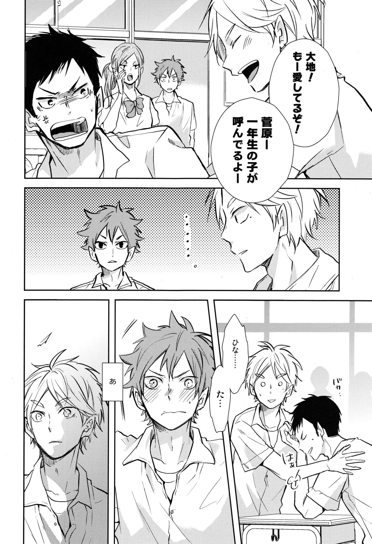 (RTS!!5) [catsnake (75)] EASY MODE? (Haikyuu!!) page 39 full