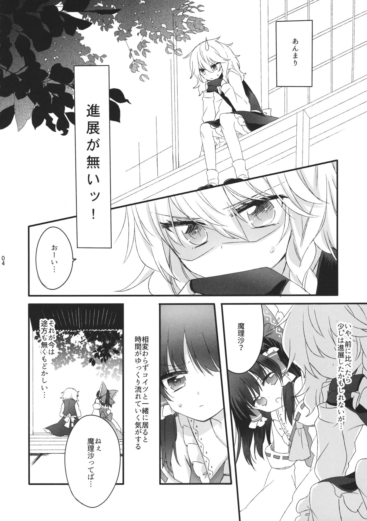 (Shuuki Reitaisai 2) [Otukimidango (Uruu)] Oshiete, Anata no Aishikata (Touhou Project) page 3 full