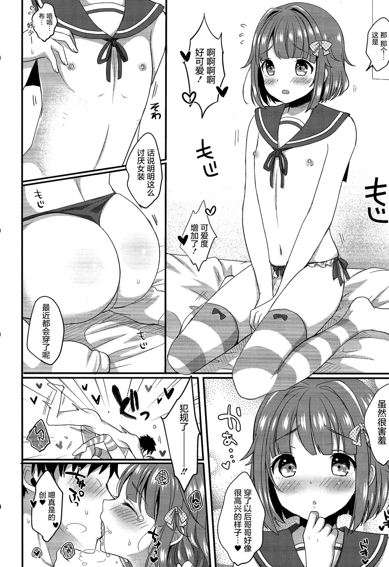 (C90) [Kakukonoka (Menoko)] Hajime-kun to Ichaicha shitai! (Ensemble Stars!) [Chinese] [屏幕髒了漢化] page 12 full