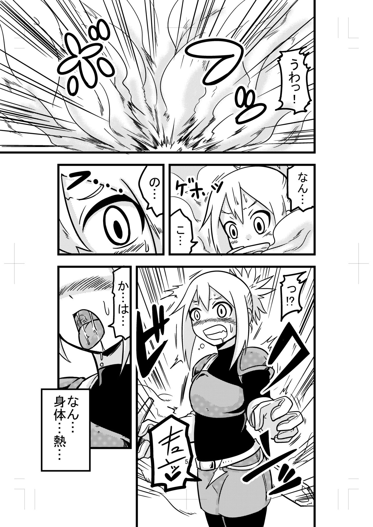 [Bushi] Katame Dungeon page 5 full