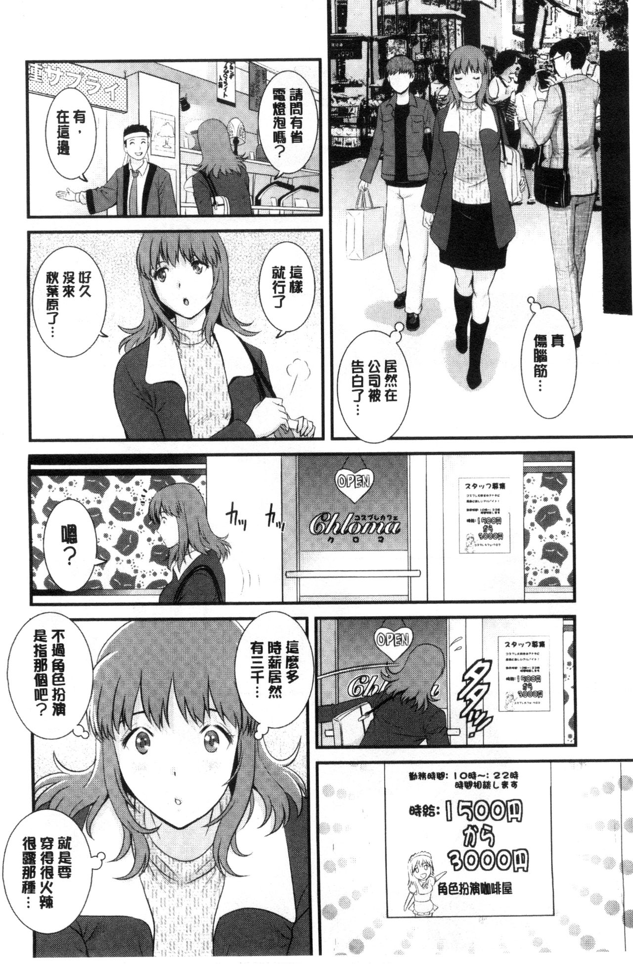[Saigado] Part Time Manaka-san Wakazuma Enjokousai-ki | 兼職打工的愛花小姐 若妻援助交際記 [Chinese] page 11 full