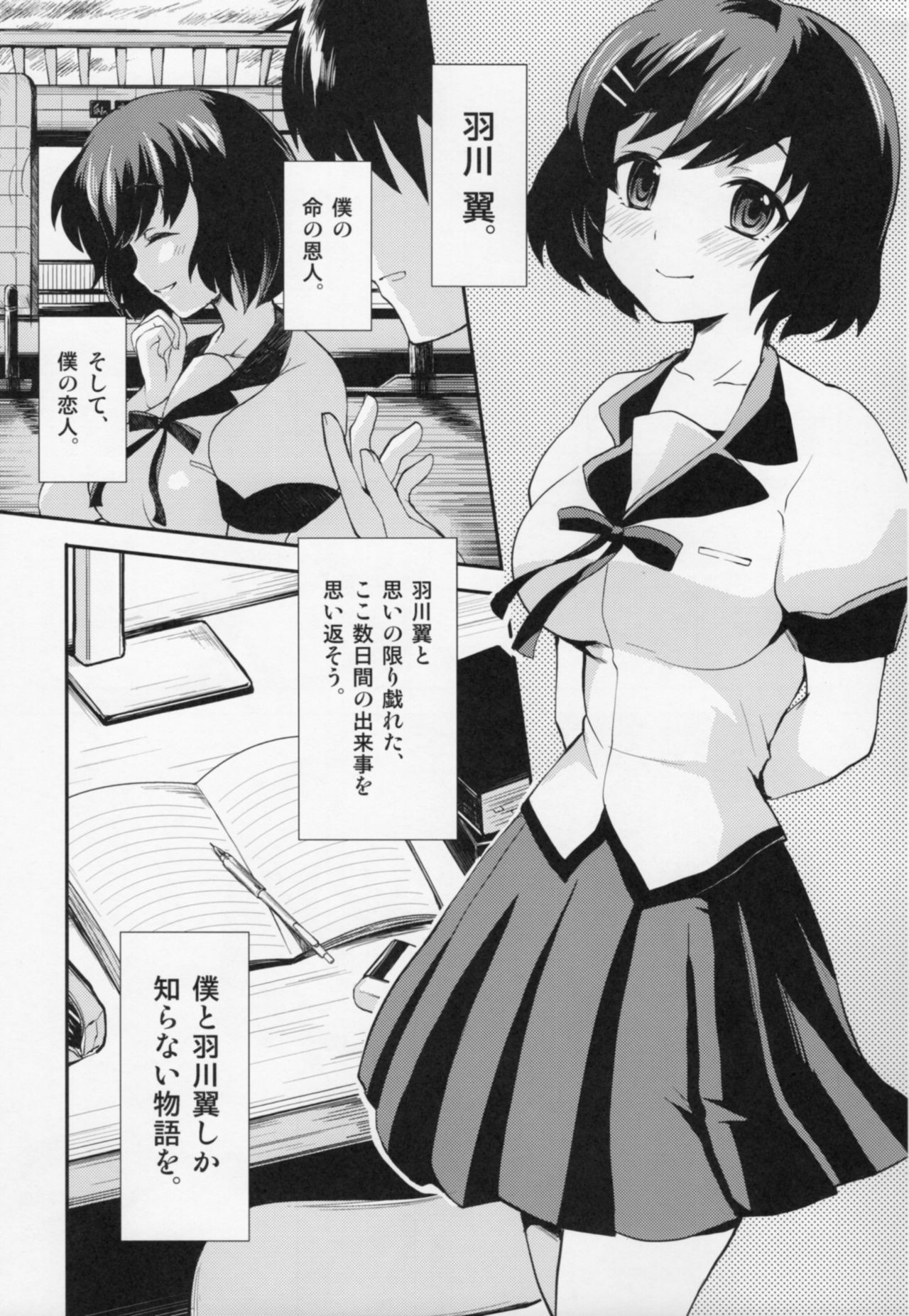 (SC56) [Oshiruko Kan (Piririnegi)] Tsubasa End (Bakemonogatari) page 4 full