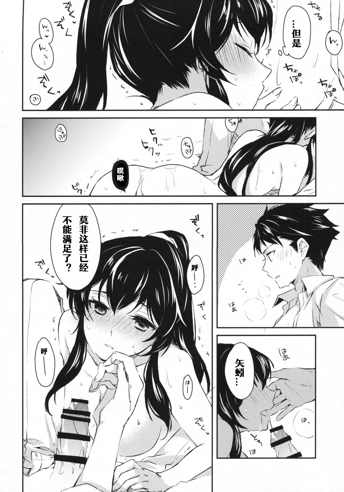 (COMIC1☆9) [Rosapersica (Ichinomiya)] Yoru Yahagi (Kantai Collection -KanColle-) [Chinese] [嗶咔嗶咔漢化組] page 23 full