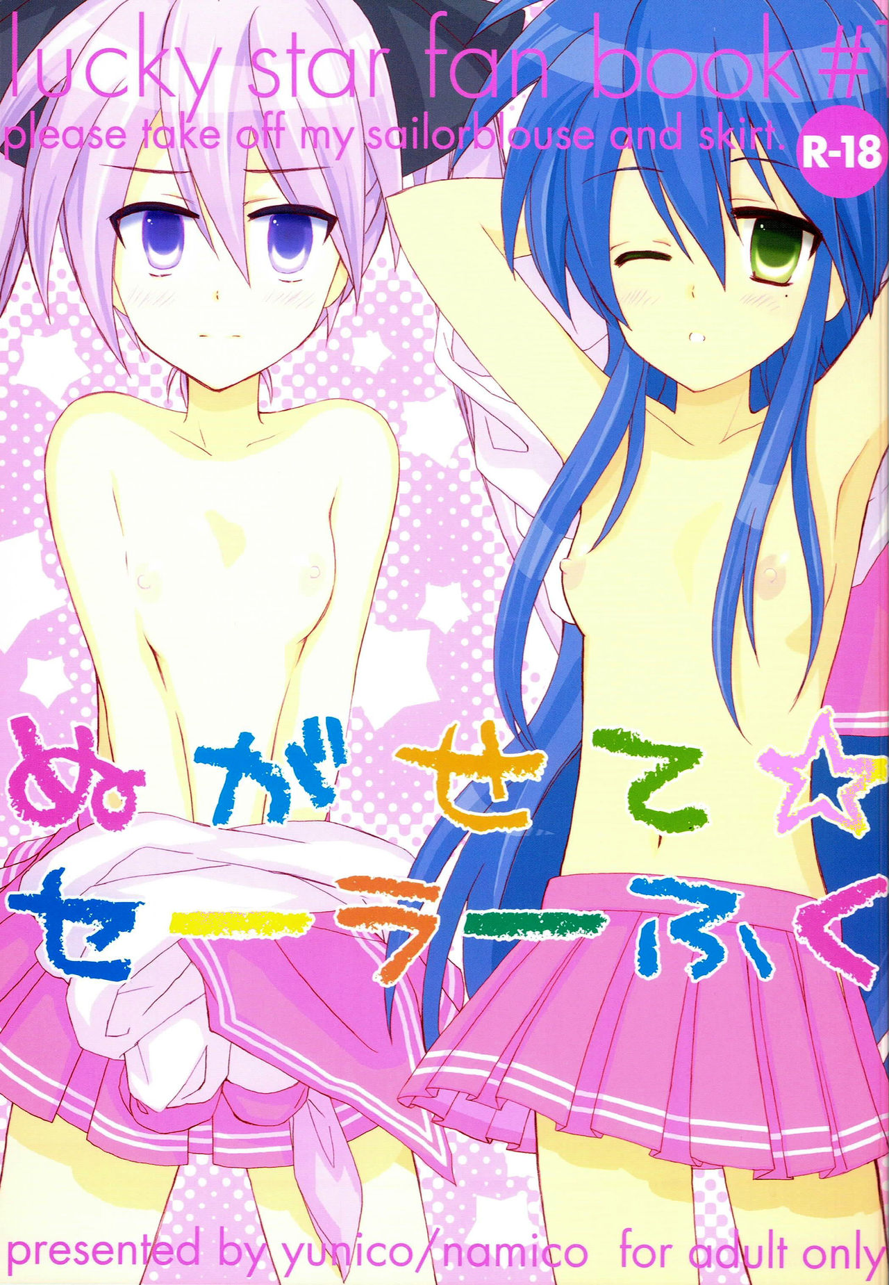 [yunico (namico)] Nugasete Sailor Fuku (Lucky Star) page 1 full