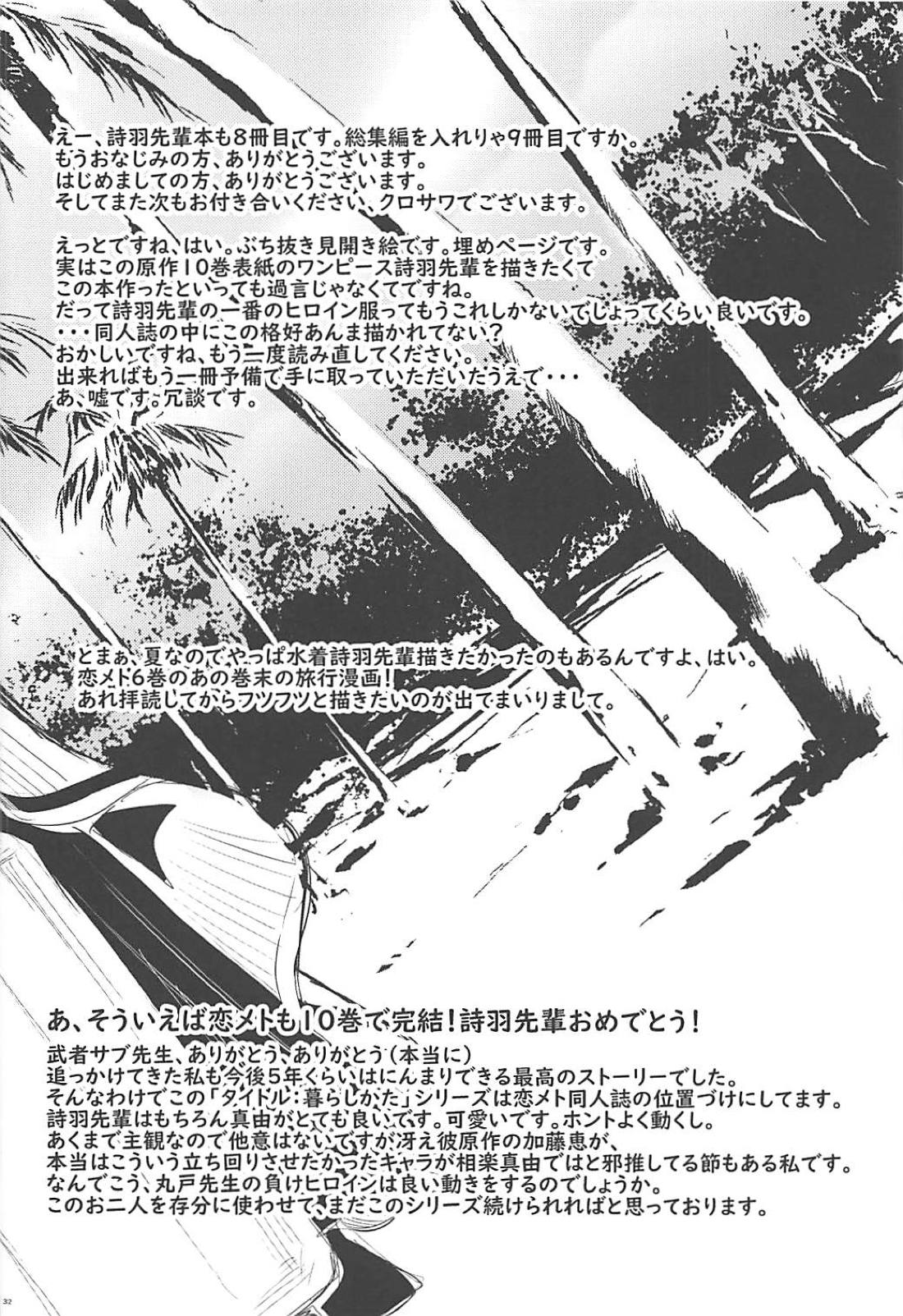 (C94) [Machida Cherry Boys (Kurosawa)] Saenai Futari no Kurashikata 3 (Saenai Heroine no Sodatekata) page 31 full