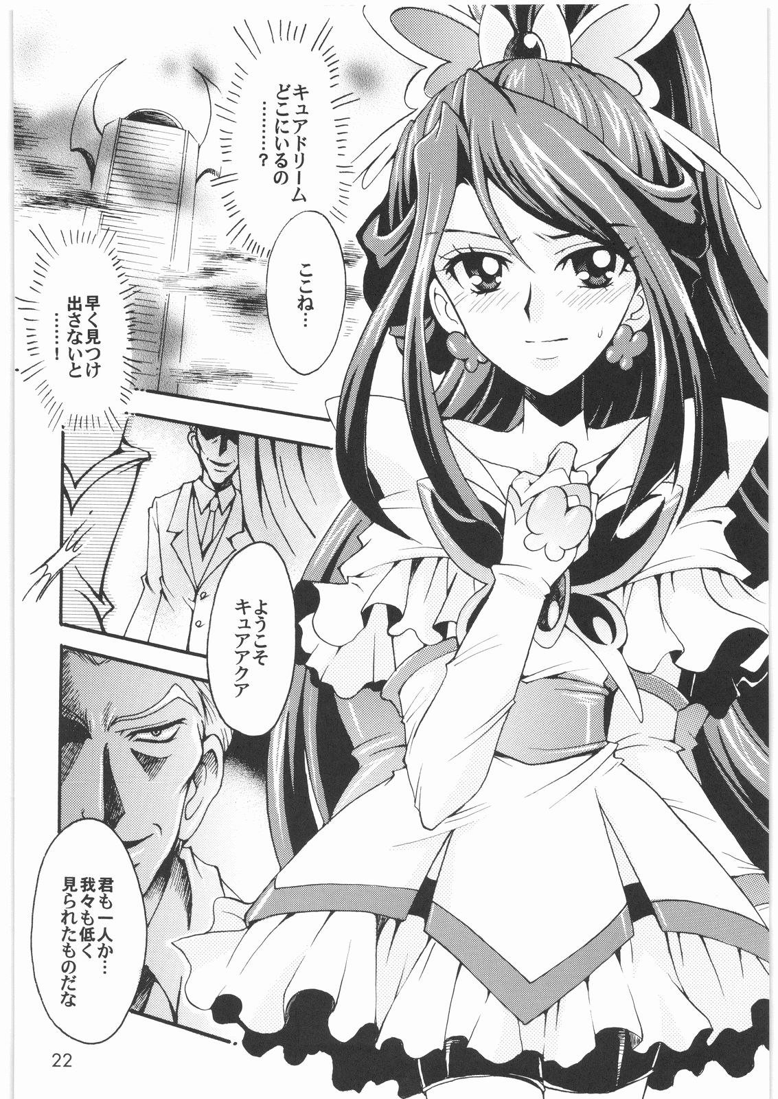 [Kotori Jimusho] Yume Yaburete... (Futari wa Precure) page 21 full