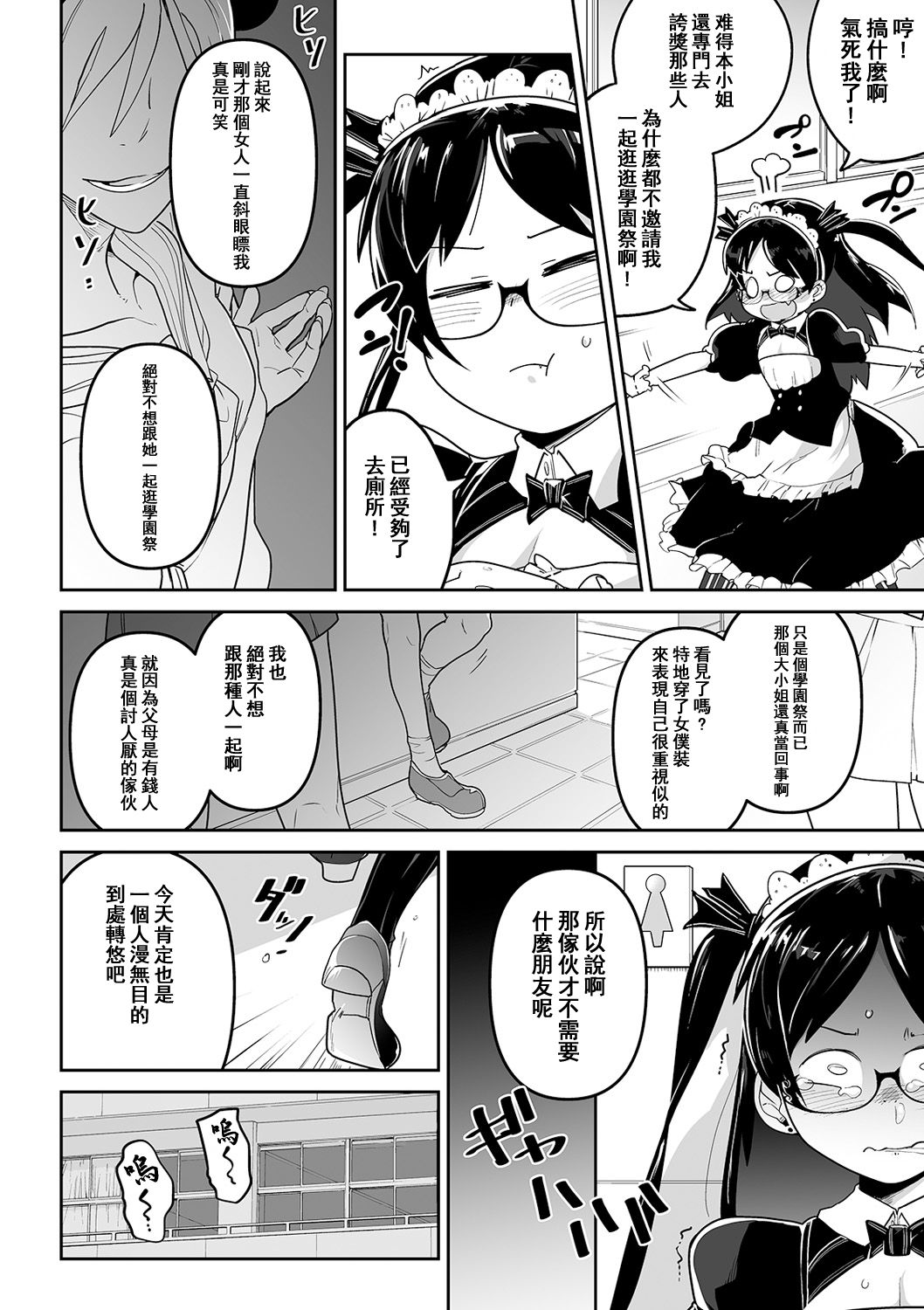 [Tsukusun] Iranai Ojou-sama (COMIC Mate Legend Vol. 34 2020-08) [Chinese] [沒有漢化] [Digital] page 7 full