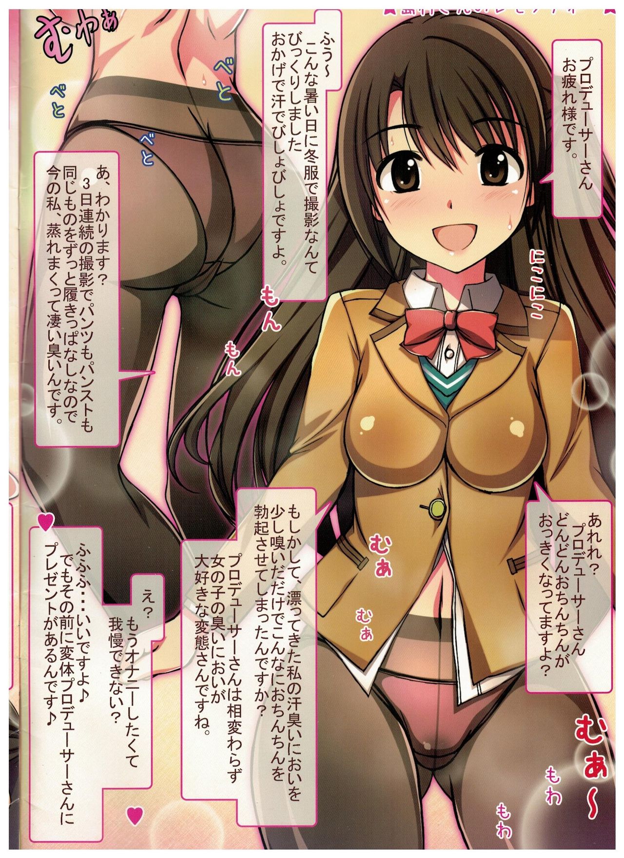 (C86) [MARIMO (AHEN)] Caramel Macchiato 2 (THE IDOLM@STER CINDERELLA GIRLS) page 2 full