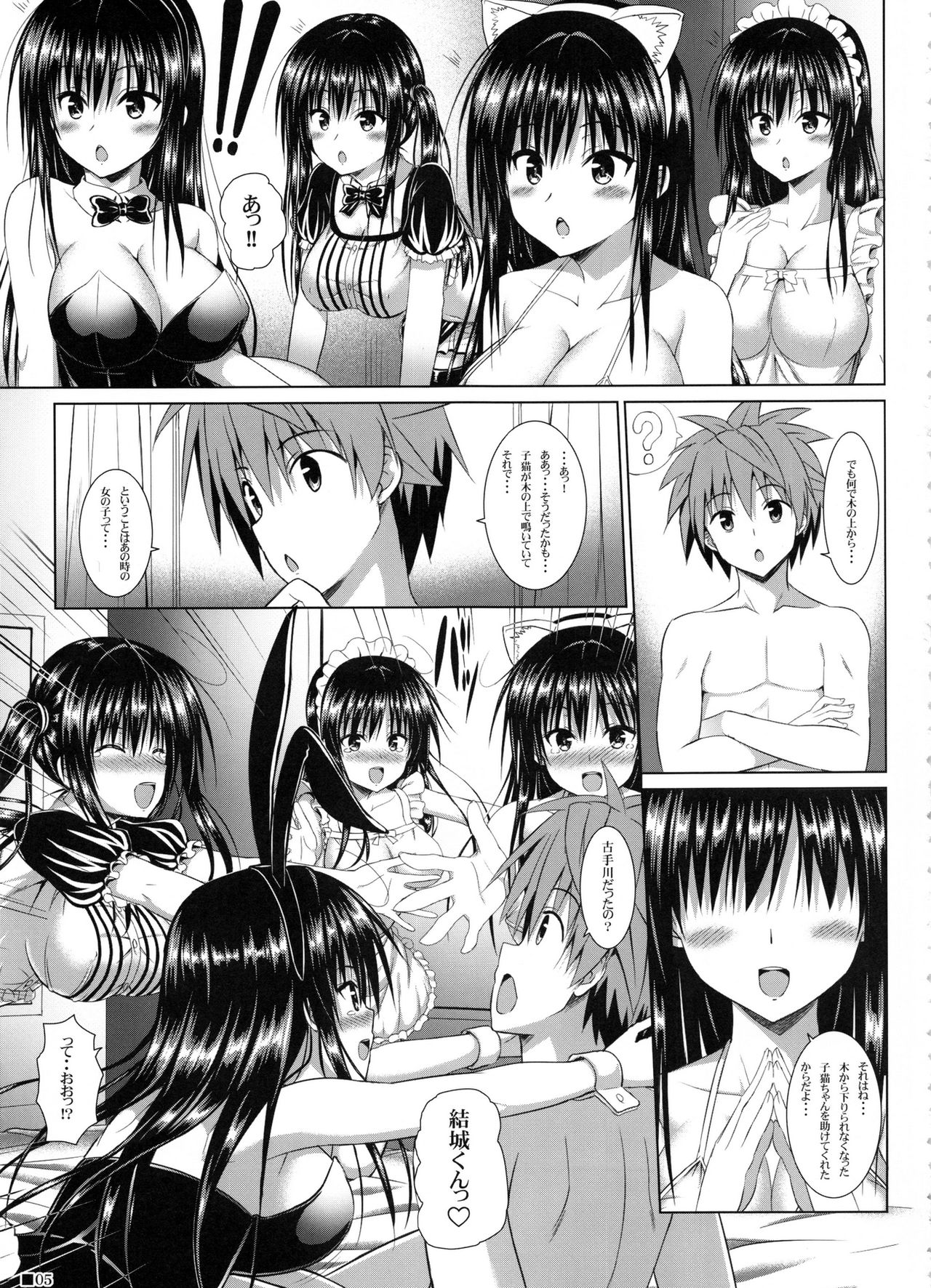 (C91) [Turning Point (Uehiro)] Yui-chan to Issho 8 (To LOVE-Ru) page 4 full