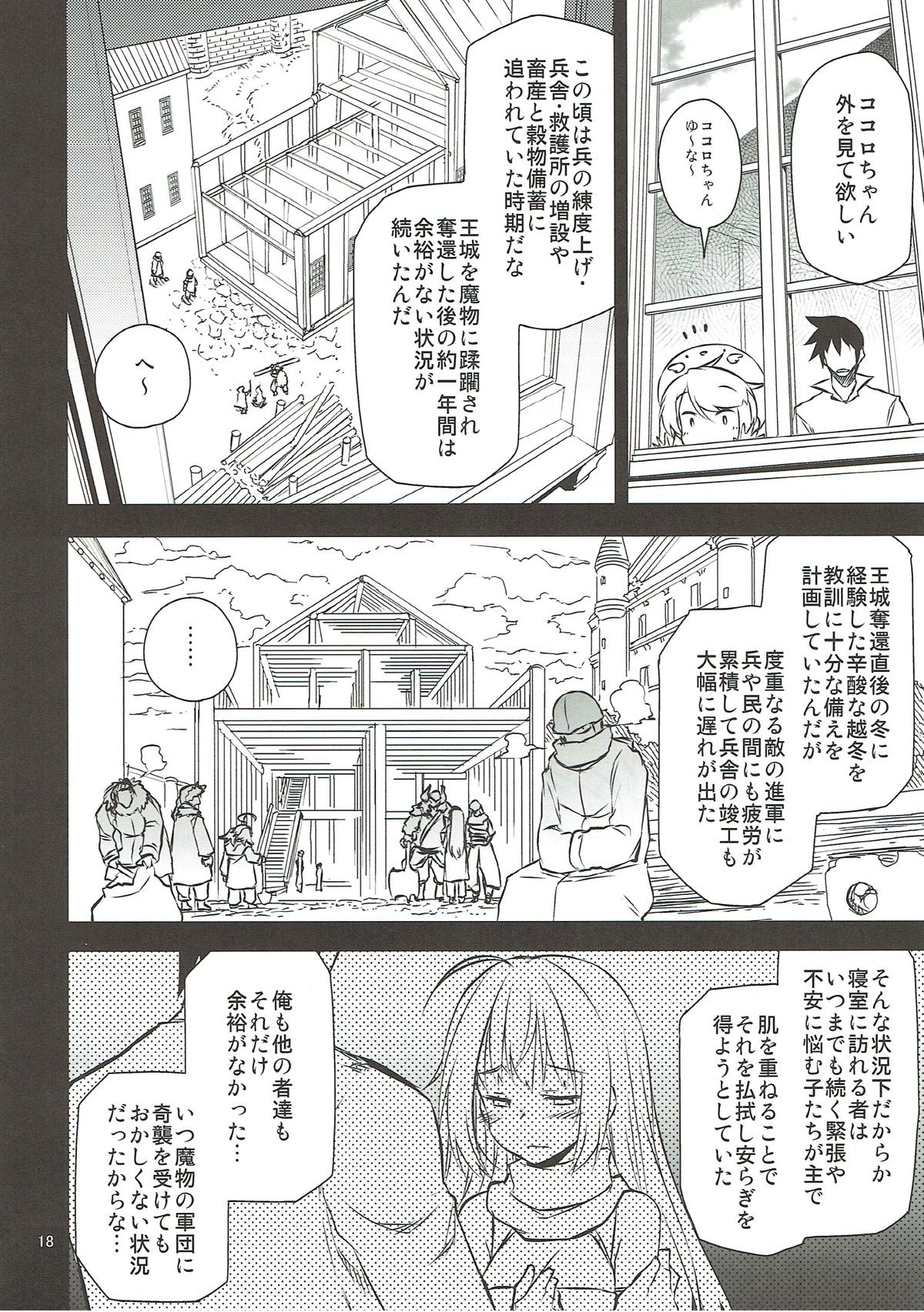 (C93) [Hitotosensou (Hitotose Rin)] Anna Tore 5 (Sennen Sensou Aigis) page 17 full