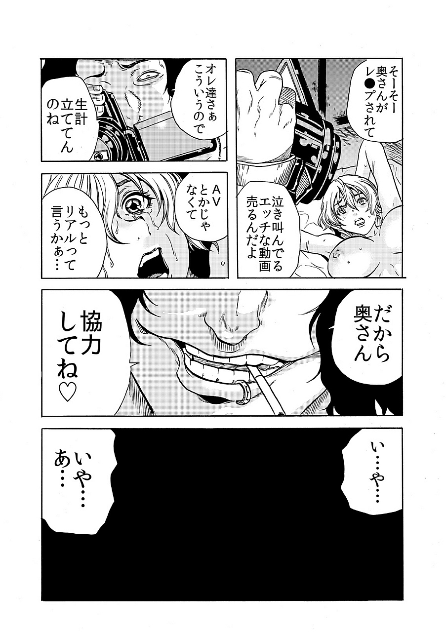 [Tachibana Naoki] Hitozuma Ingoku ~Kyousei-teki ni Choukyou Kaihatsu Sareru Karada~ 6 page 18 full