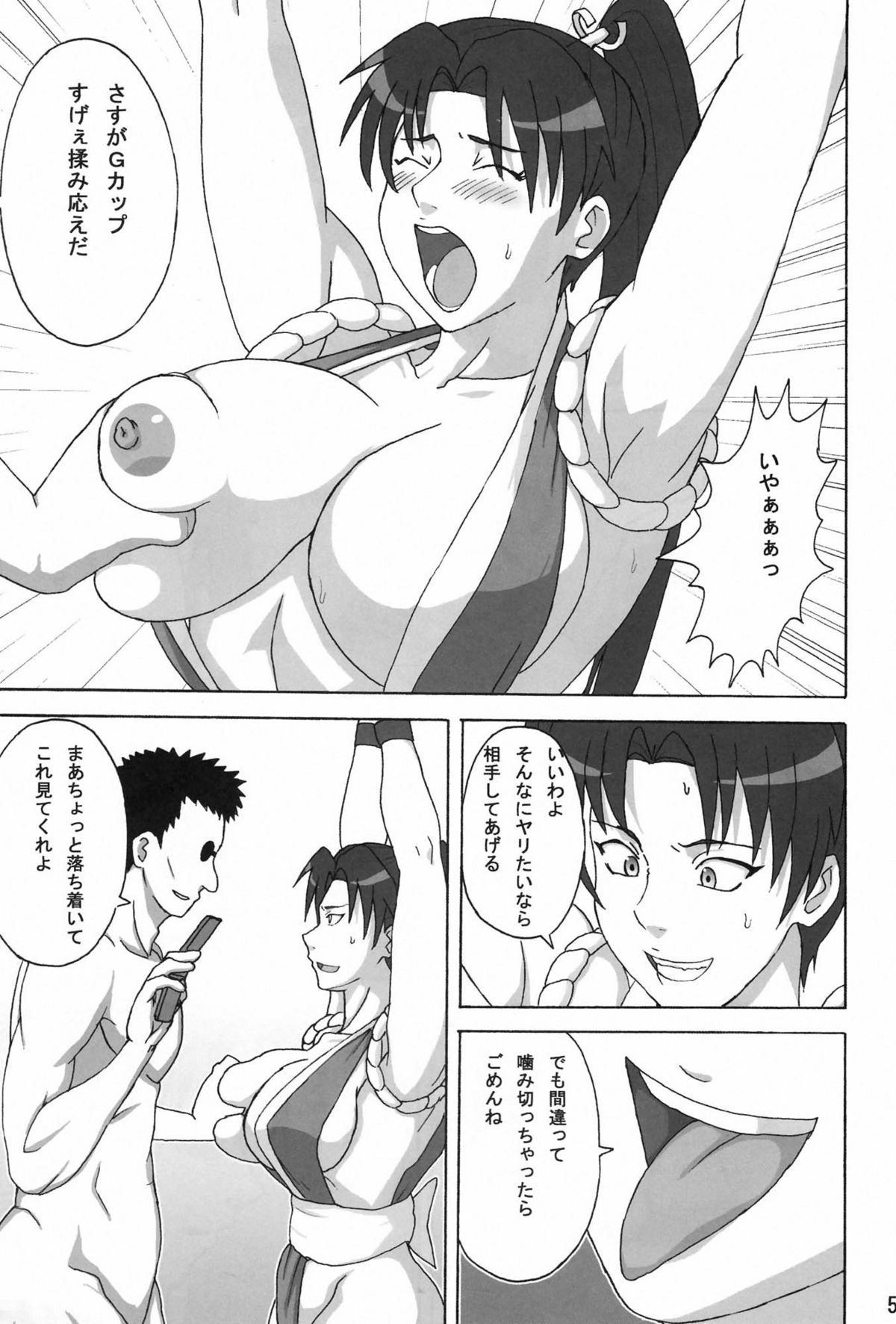 (C75) [Naruho-dou (Naruhodo)] Mai x 3 (King of Fighters) page 6 full