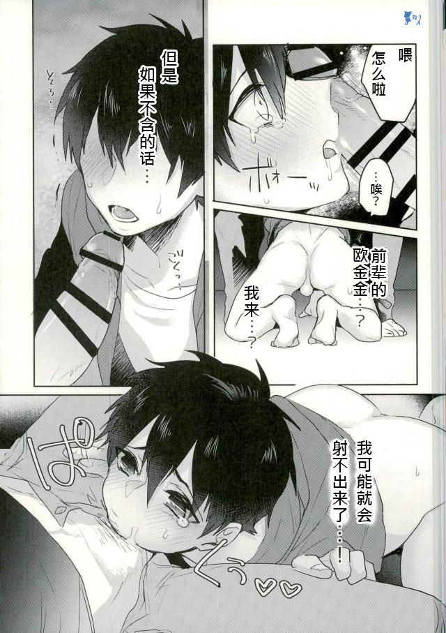[Dig Dug (kurocastle)] Yoi Yume o (Ace of Diamond) [Chinese] page 26 full