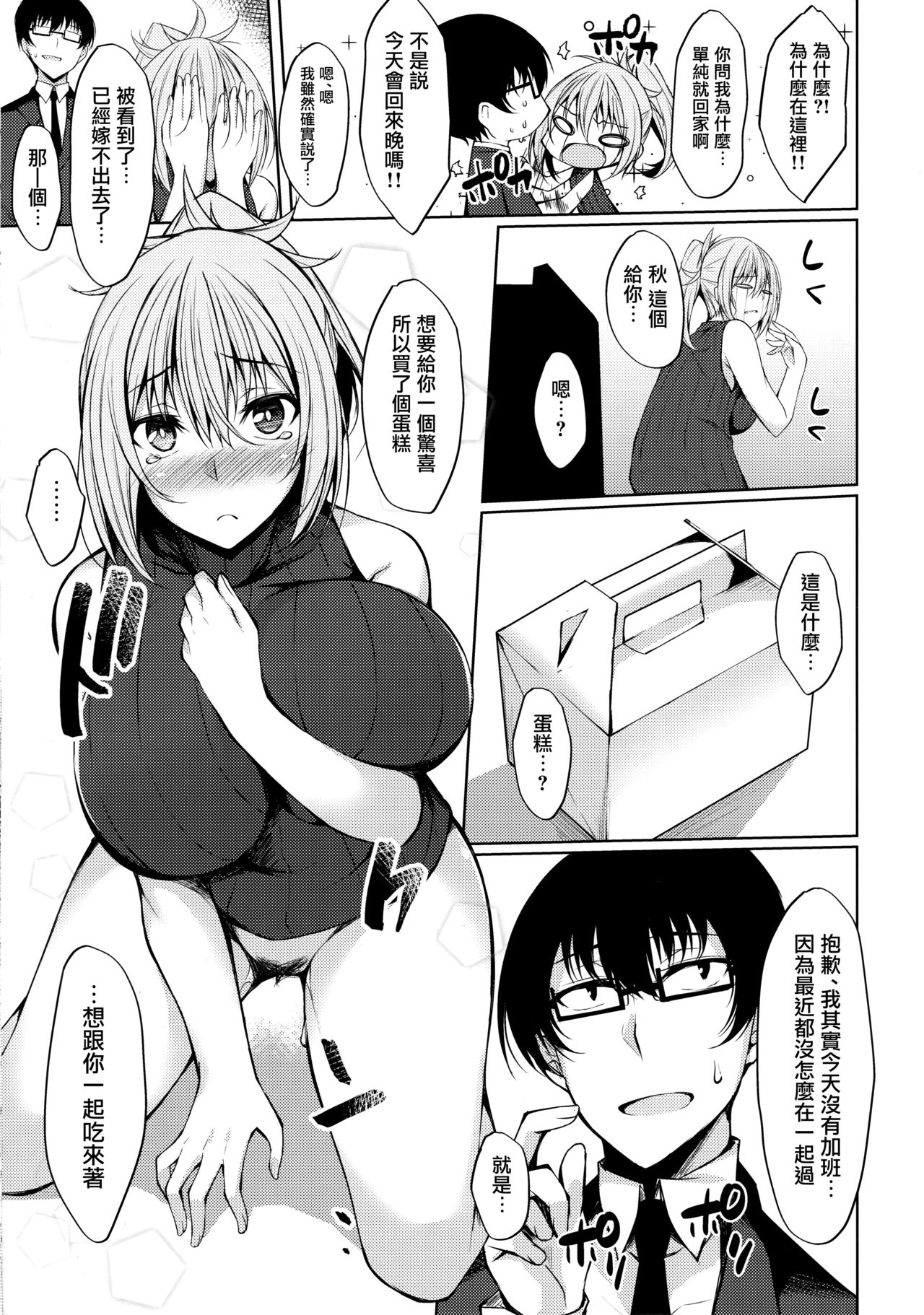 (C94) [RainBoy (Stealyy)] PROVISIONAL NAME Aki story [Chinese] [无毒汉化组] page 8 full