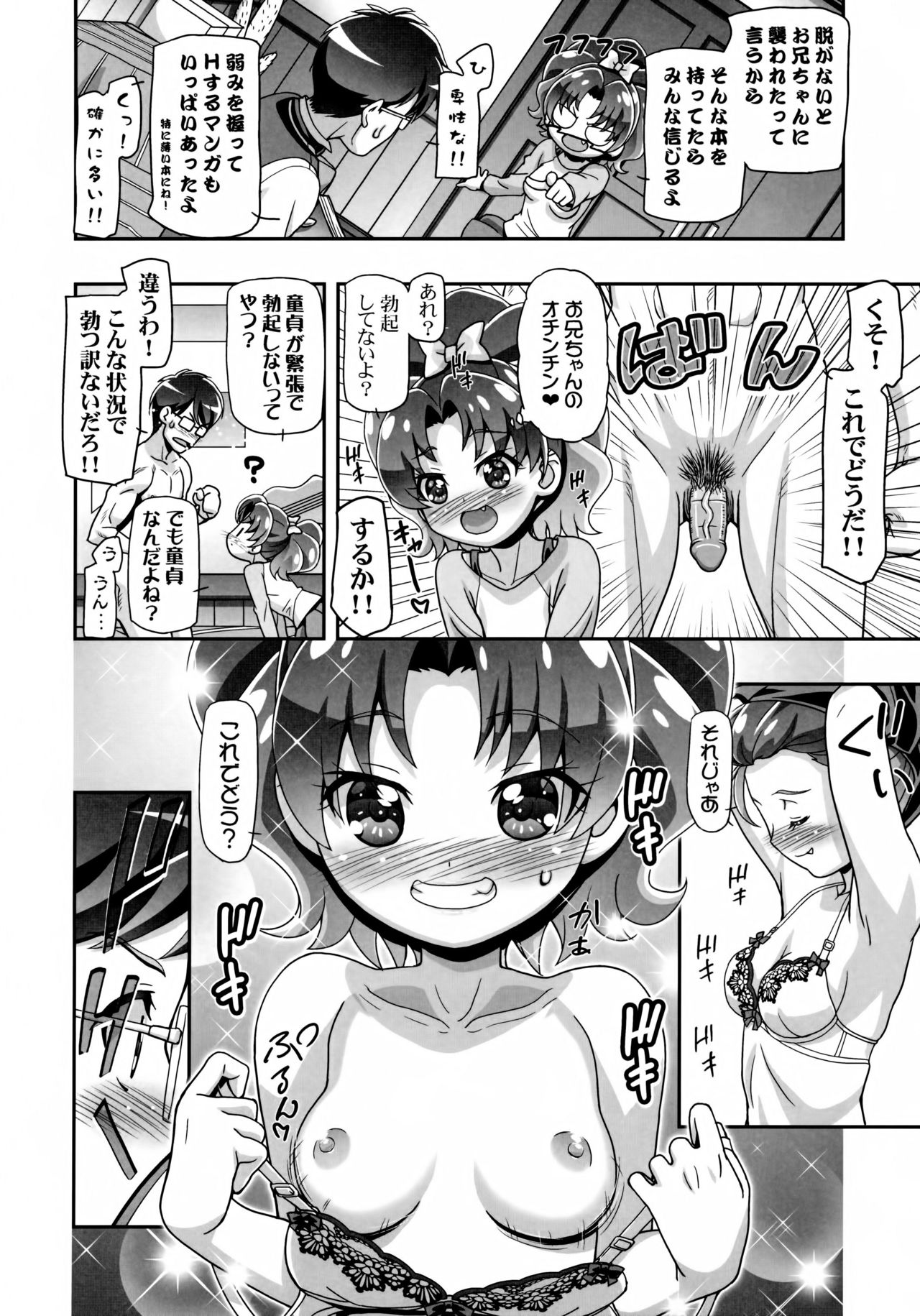 (C92) [Gambler Club (Kousaka Jun)] Kirakira PuniCure a la Mode (Kirakira PreCure a la Mode) [Decensored] page 6 full