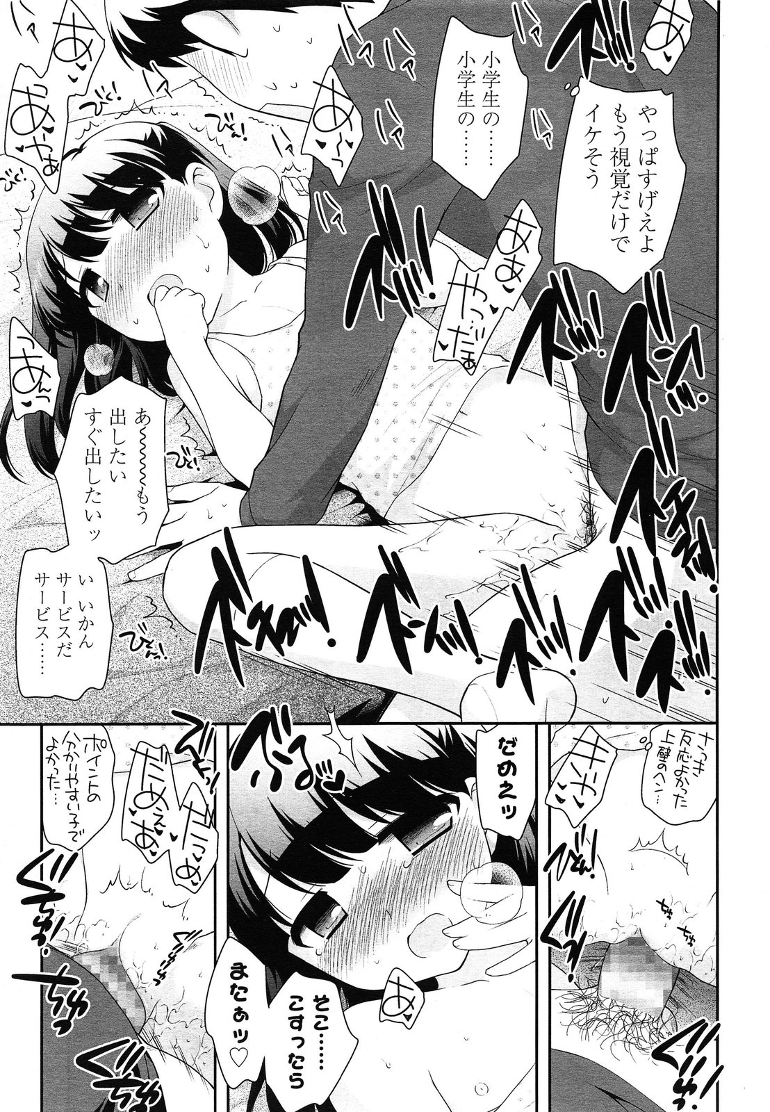 [Ueda Yuu] Kodomo Chain Ch.1-4 page 13 full