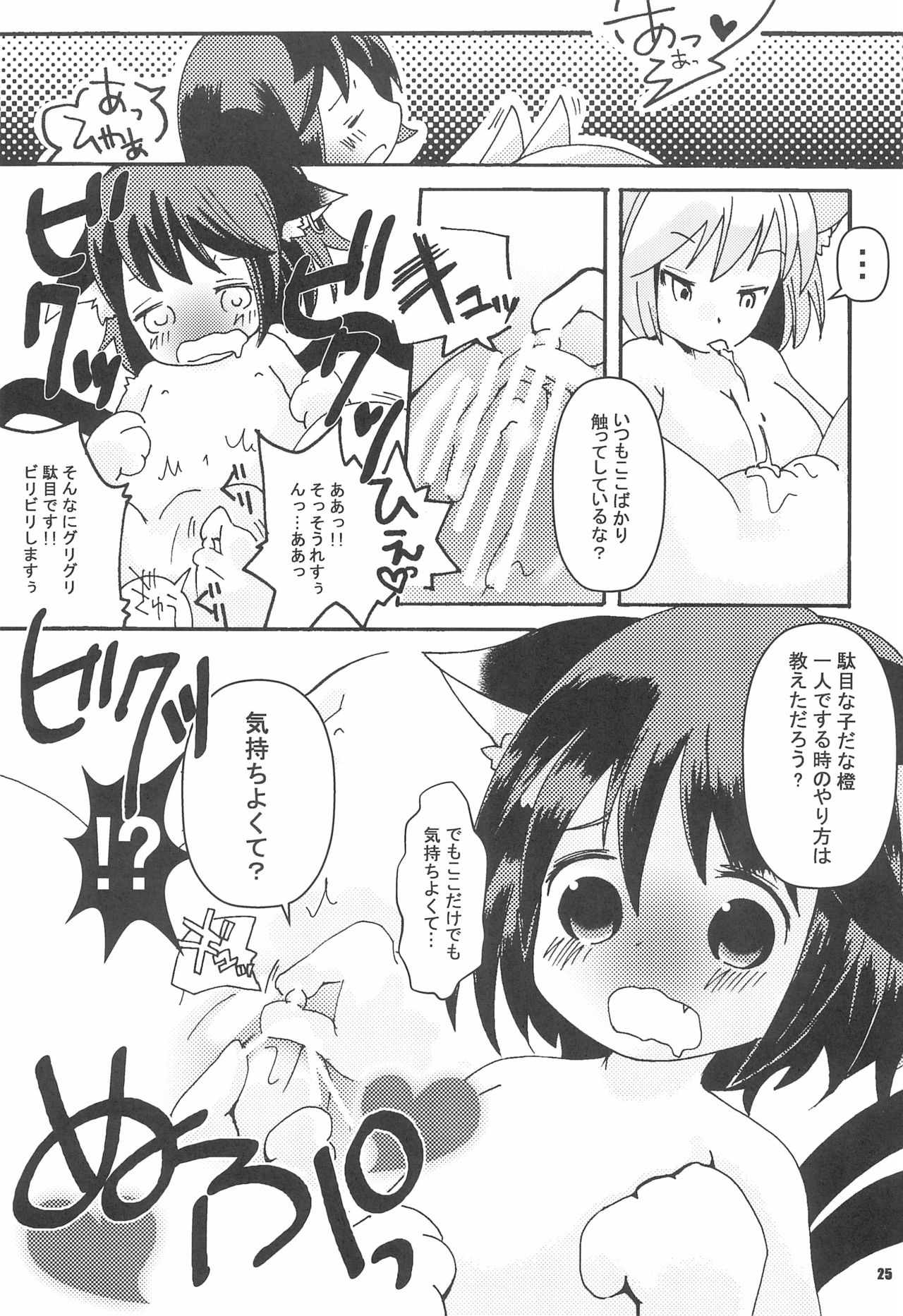 (C89) [SEA WEED (Nanase Ruu)] Ran-sama to Issho (Touhou Project) page 25 full