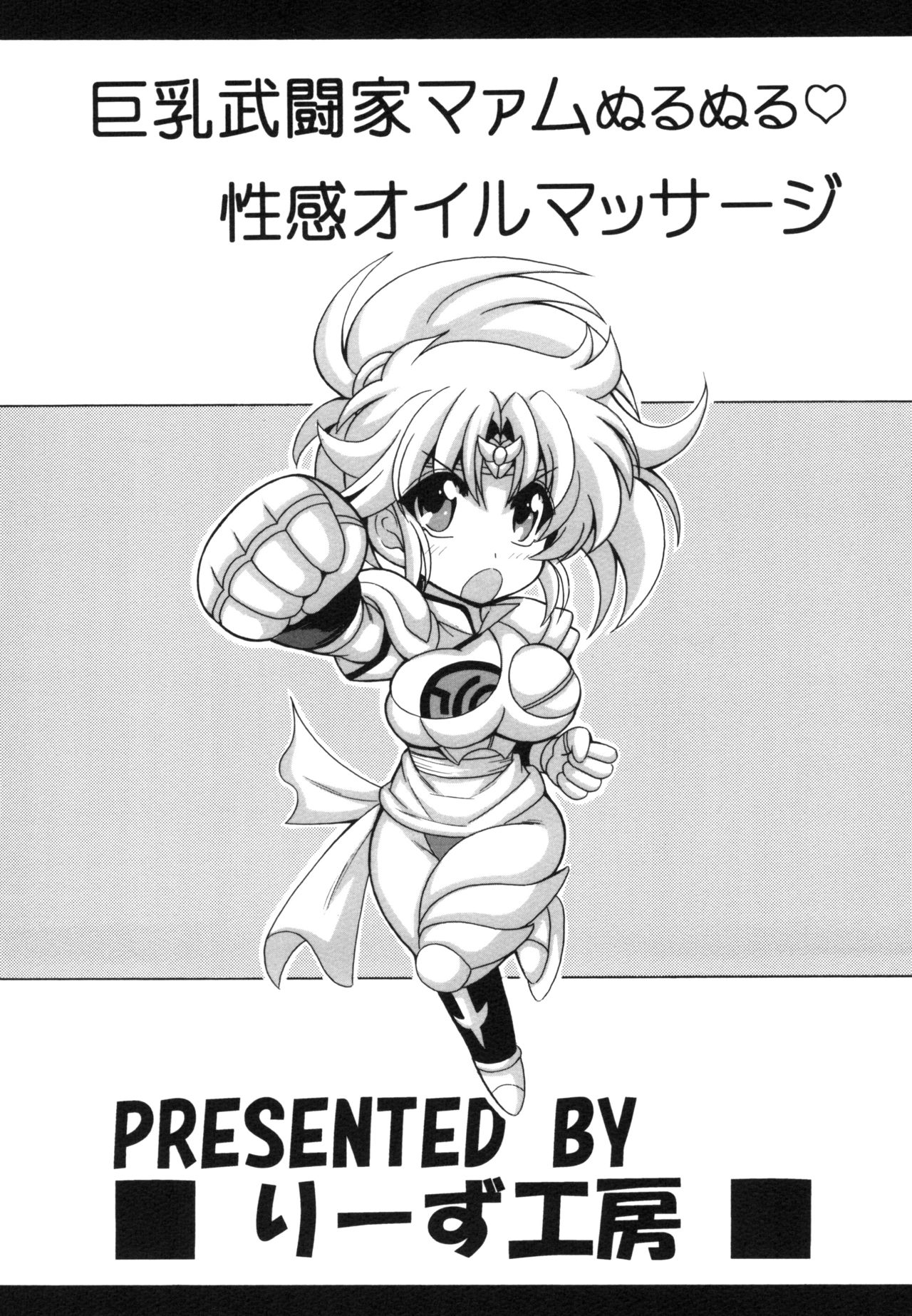 [Leaz Koubou (Oujano Kaze)] Kyonyuu Butouka Maam Nurunuru Seikan Oil Massage (Dragon Quest Dai no Daibouken) [Digital] page 24 full