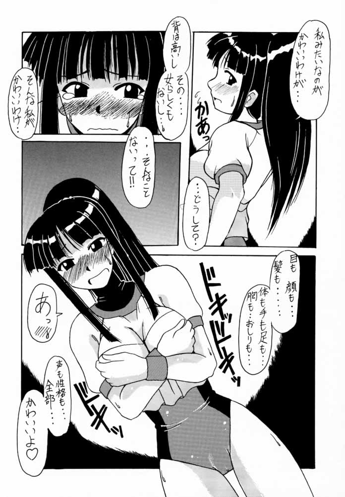 (C58) [Big Boss (Hontai Bai)] Motoko SP. 2 (Love Hina) page 9 full