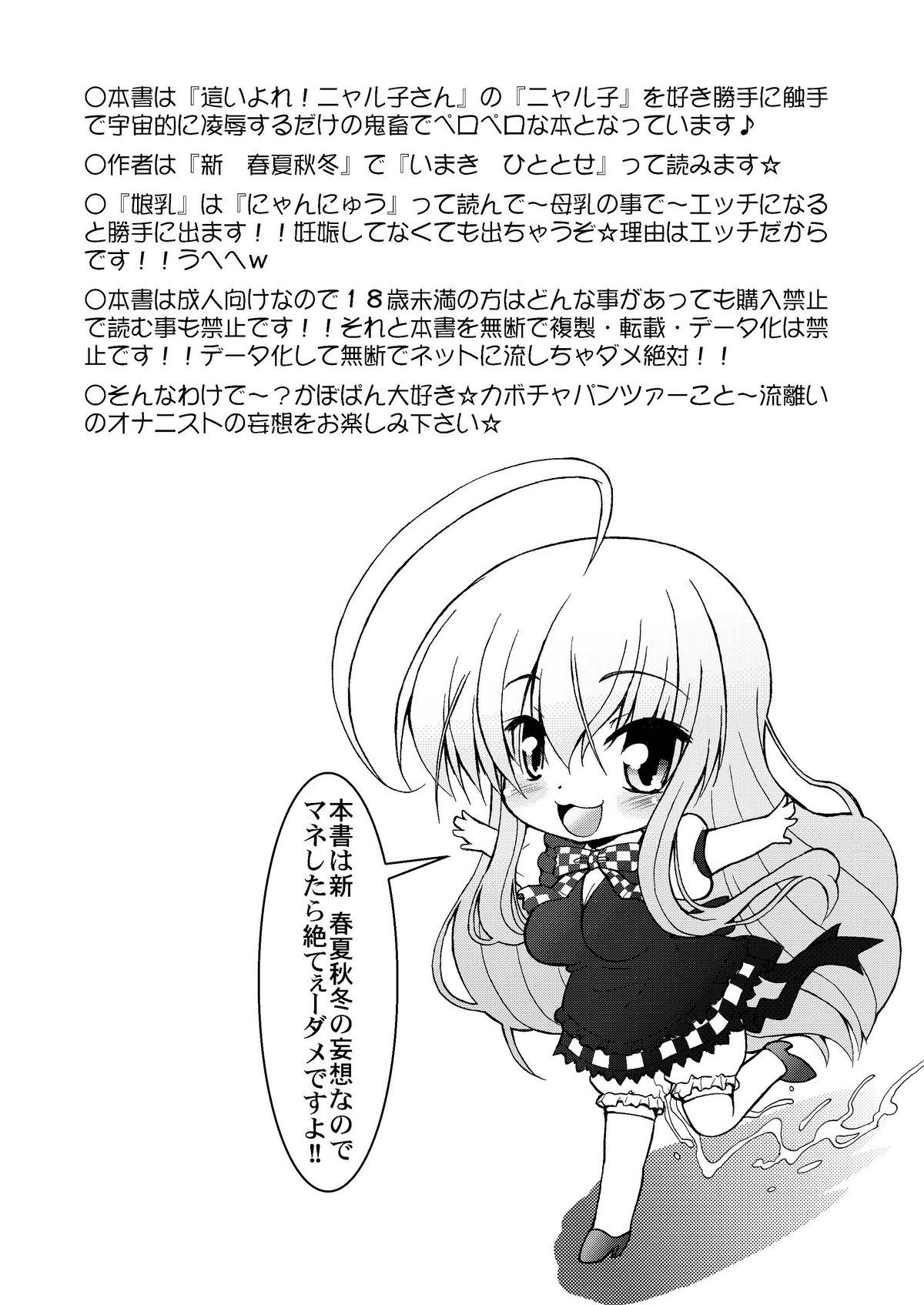 (SC56) [Circle ENERGY (Imaki Hitotose)] Nyaru Nyaru (Haiyore! Nyaruko-san) page 7 full
