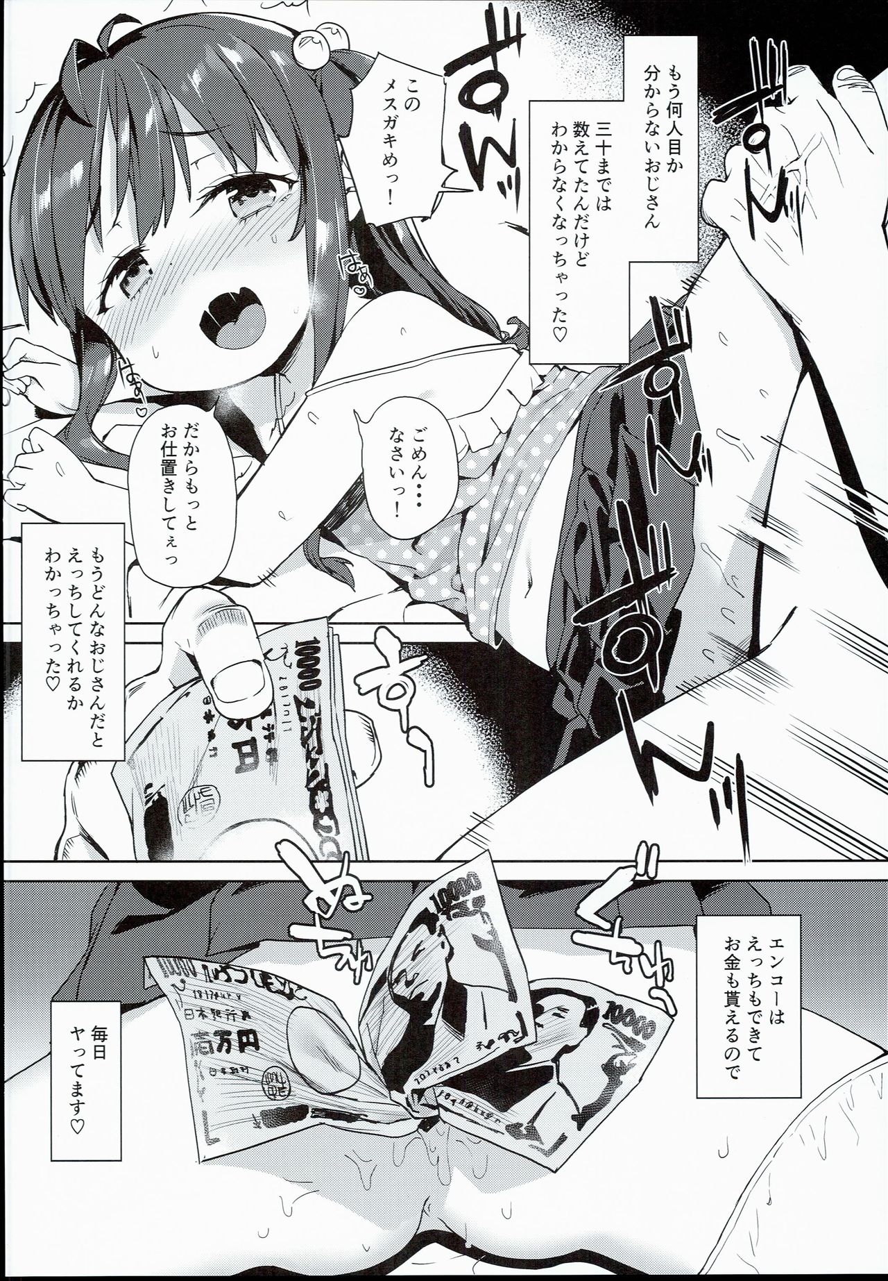 (C90) [Meshikutteneru. (Atage)] Ironna Ojisan to Yacchauko page 26 full