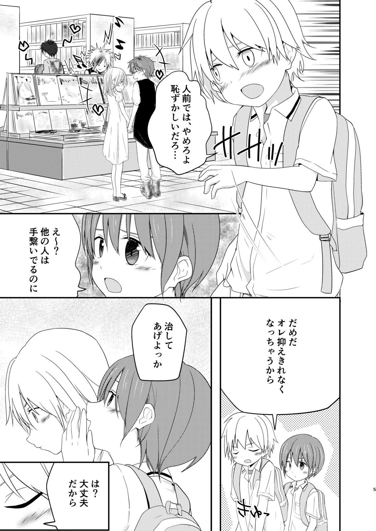 [Pfactory (Pikachurin)] Nani yori mo Taisetsu na Hi [Digital] page 5 full