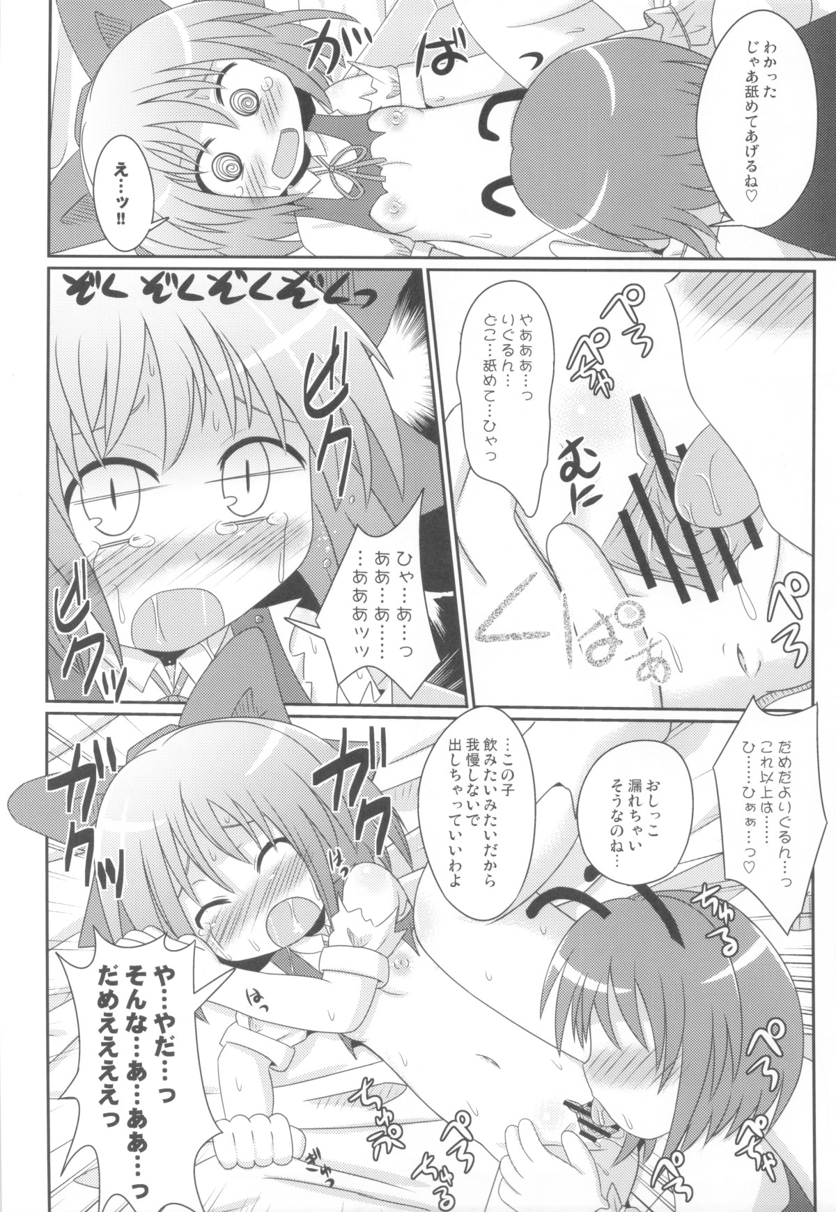 (Kouroumu 5) [Divine Fountain (Koizumi Hitsuji)] Hypnotic Taming (Touhou Project) page 7 full