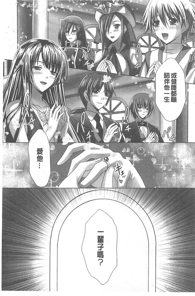 [Sinbo Tamaran, Takeuchi Ken] Harem Wedding The Sweet Honeymoon [Chinese] page 9 full