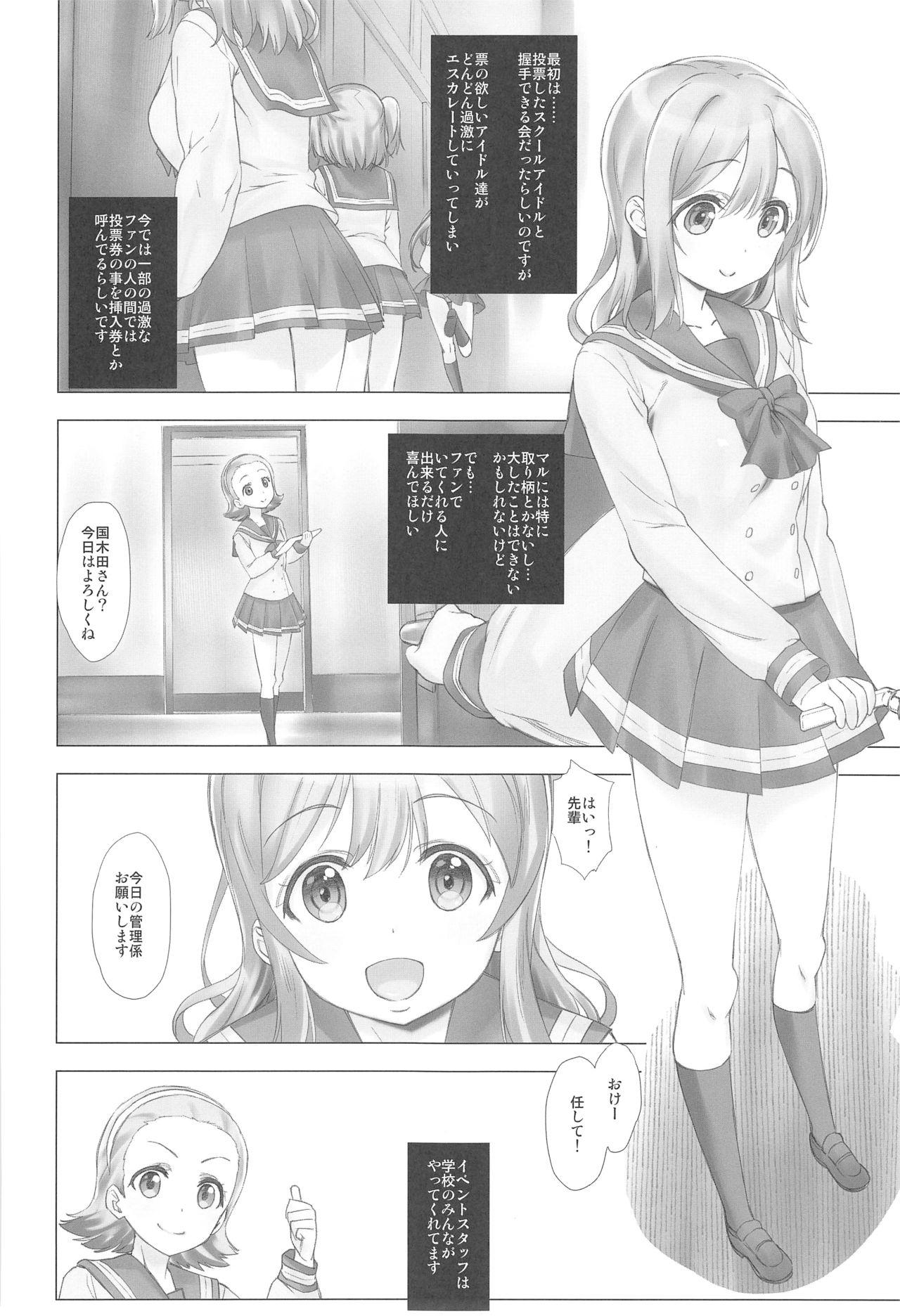 (SC2016 Autumn) [Nama Cream Biyori (Nanase Meruchi)] Ura School Idol. Kunikida Hanamaru (Love Live! Sunshine!!) page 6 full