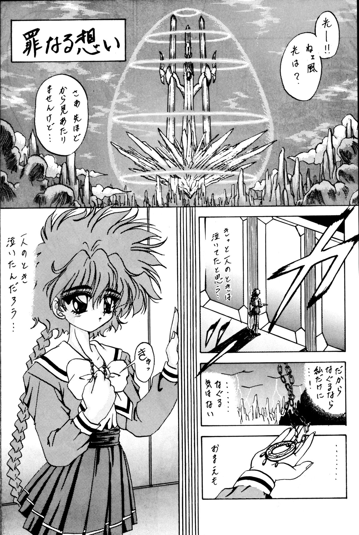 (C49) [Rabbit Company (Kotogi Raura)] Stale World II (Magic Knight Rayearth) page 4 full