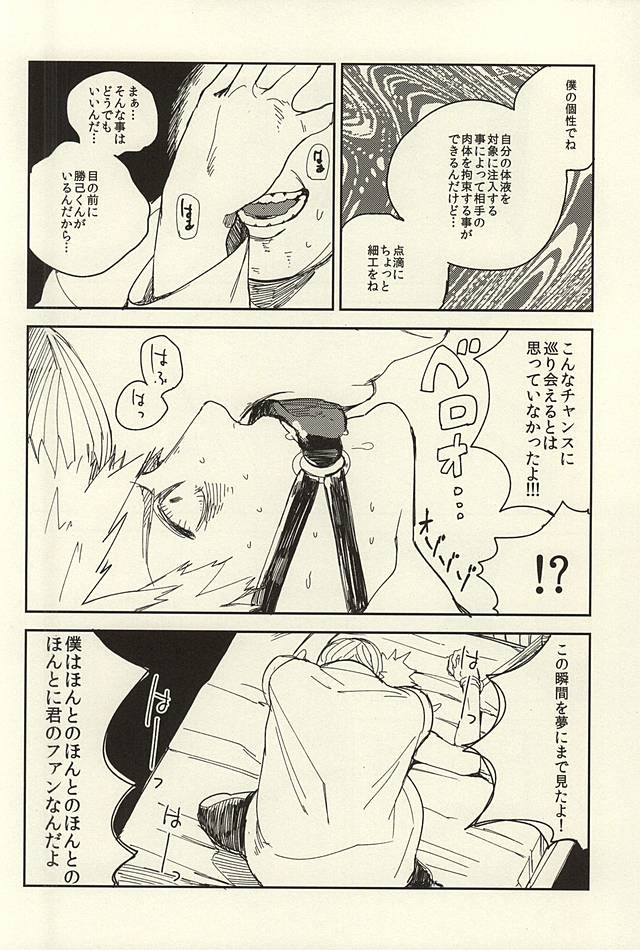 (Douyara Deban no Youda!) [Dobon (MiN)] Bakugou Ryoujyoku (My Hero Academia) page 9 full