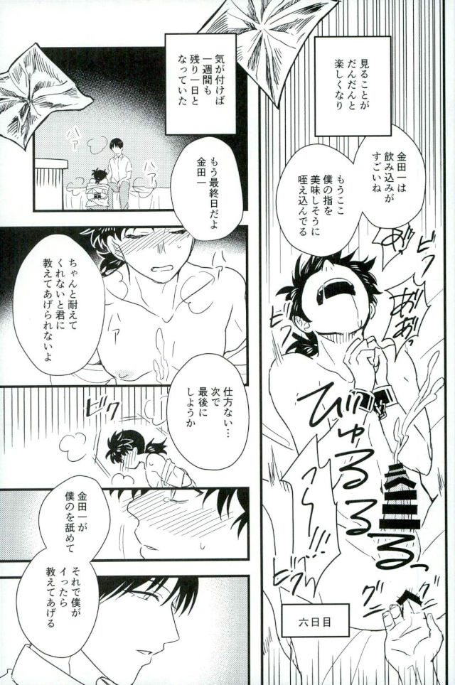 (SPARK11) [Enuhuo (Kyon)] Karisome no Yubiwa Zenpen (Kindaichi Shounen no Jikenbo) page 37 full