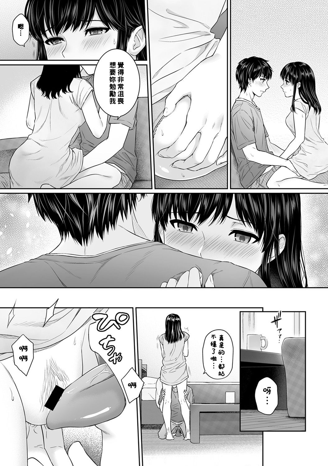 [Yuyama Chika] Sensei to Boku Ch. 1-5 [Chinese] [萌新大報社] page 135 full