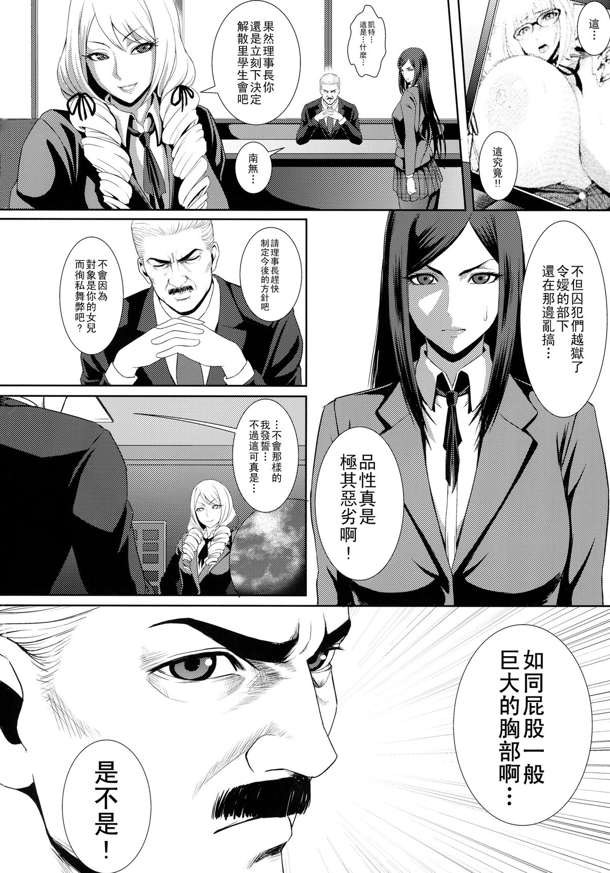 (C88) [Garland (Kuro Haruto)] Kangoku ni Sakuhana to Hana - The Belle and Flower in prison | 監獄裡盛放的華與花 (Prison School) [Chinese] [里界漢化組] page 22 full