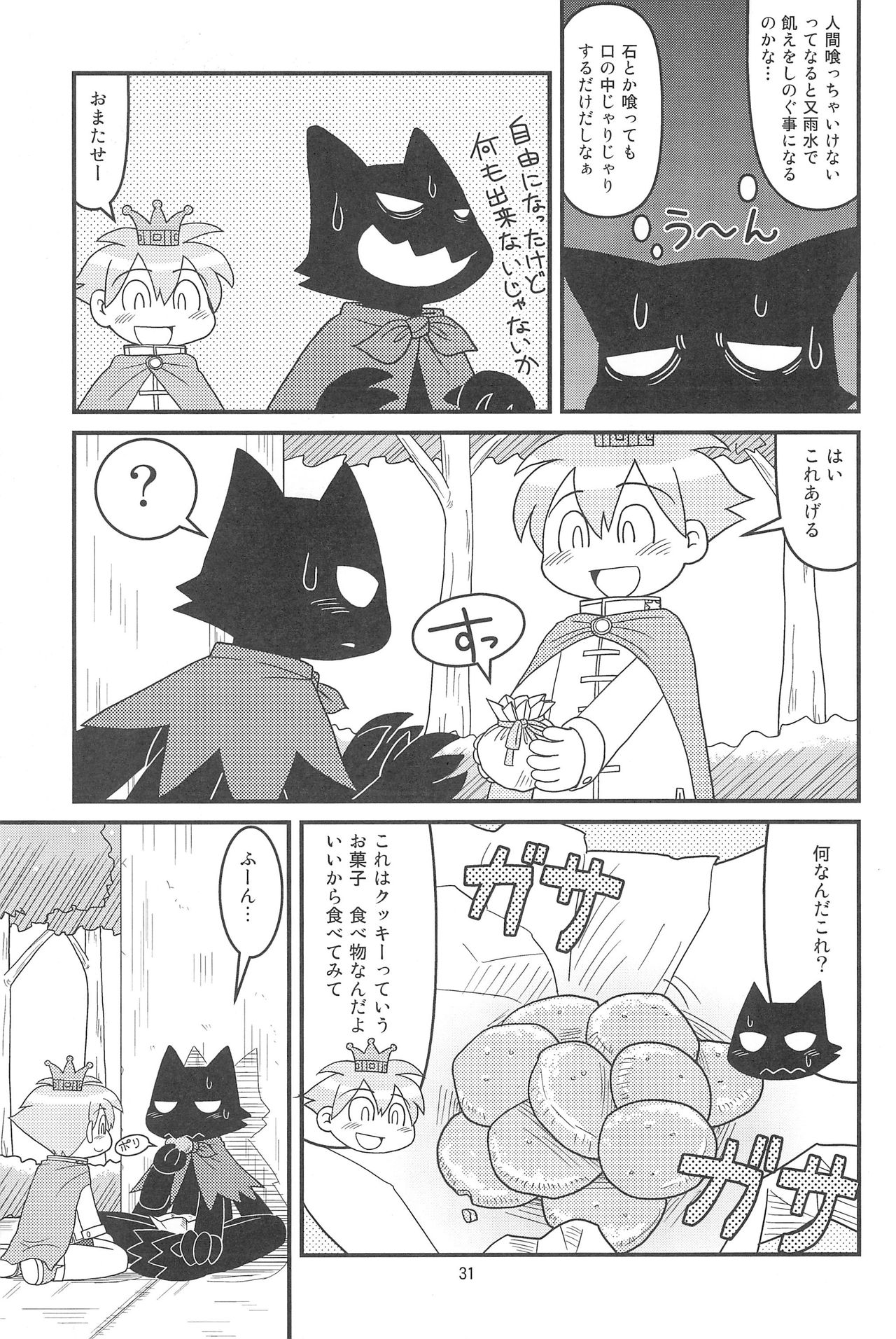 (C77) [Hosokawaya (Hosokawa Fuziemon)] Cookie Ouji to Kangoku no Akuma page 33 full